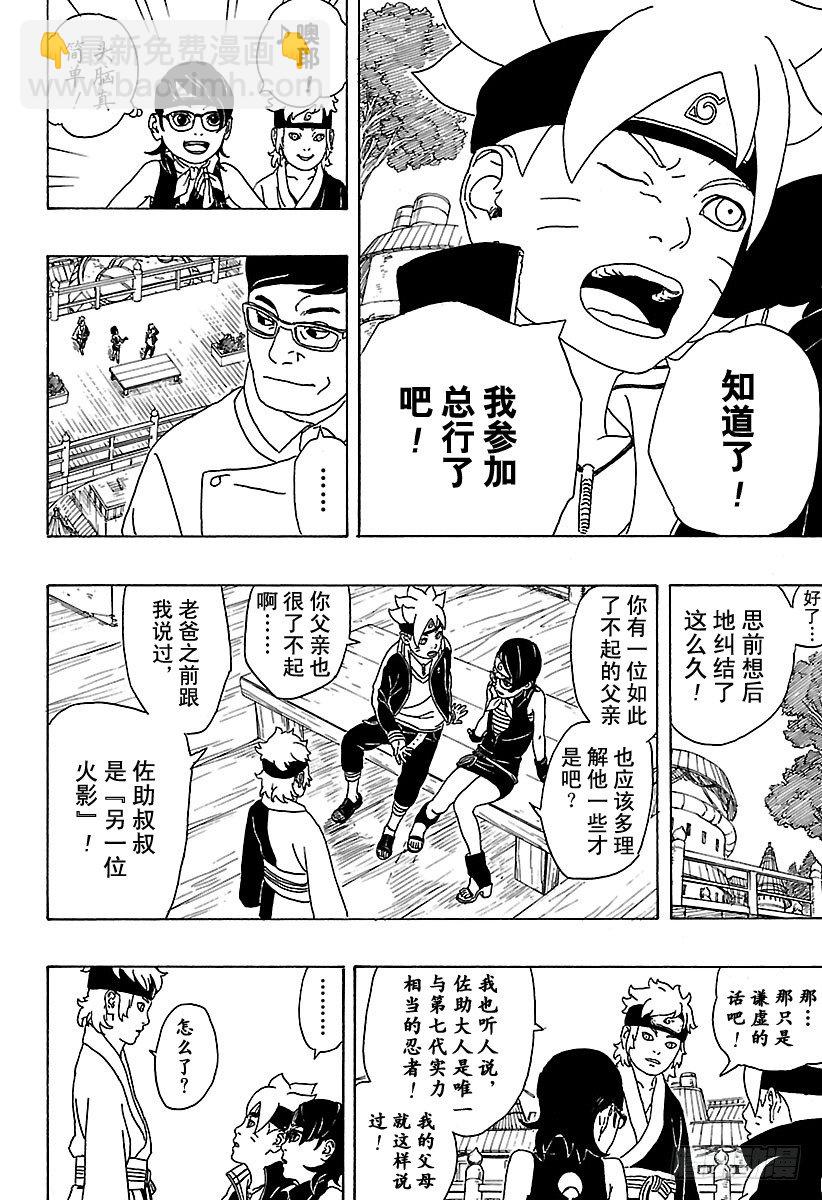 第1话 漩涡博人！(1/2)-第1话