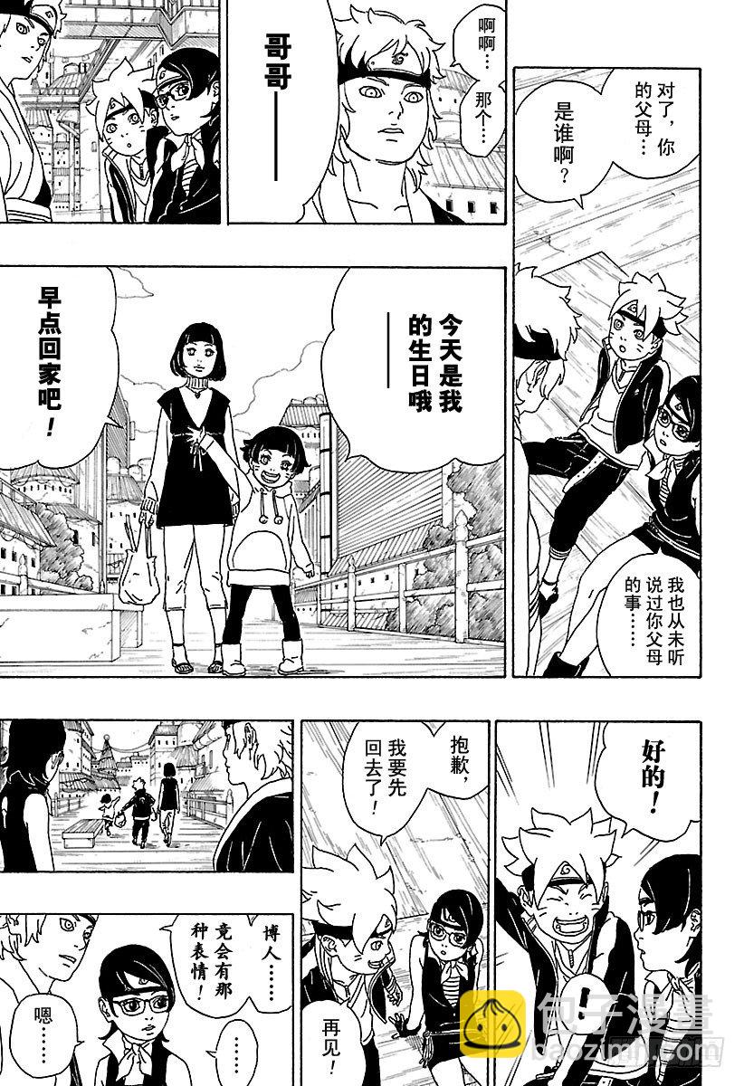 第1话 漩涡博人！(1/2)-第1话