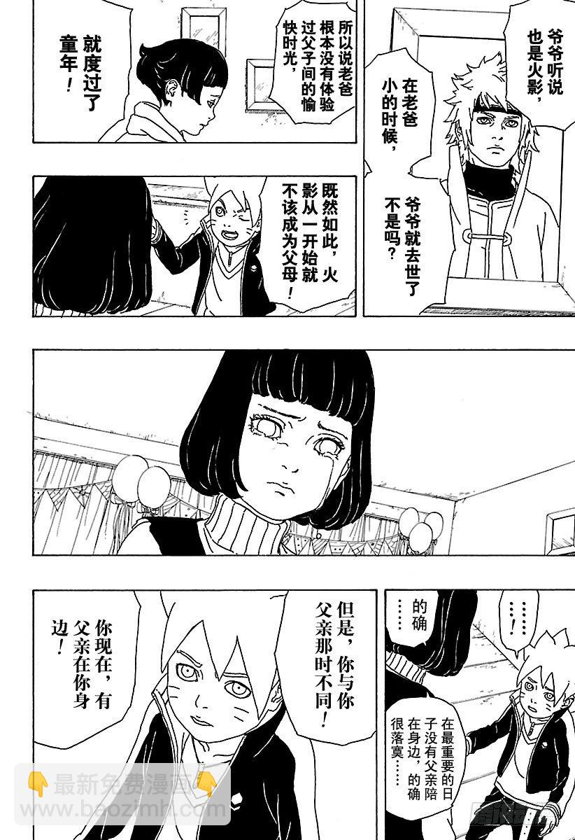 第1话 漩涡博人！(1/2)-第1话