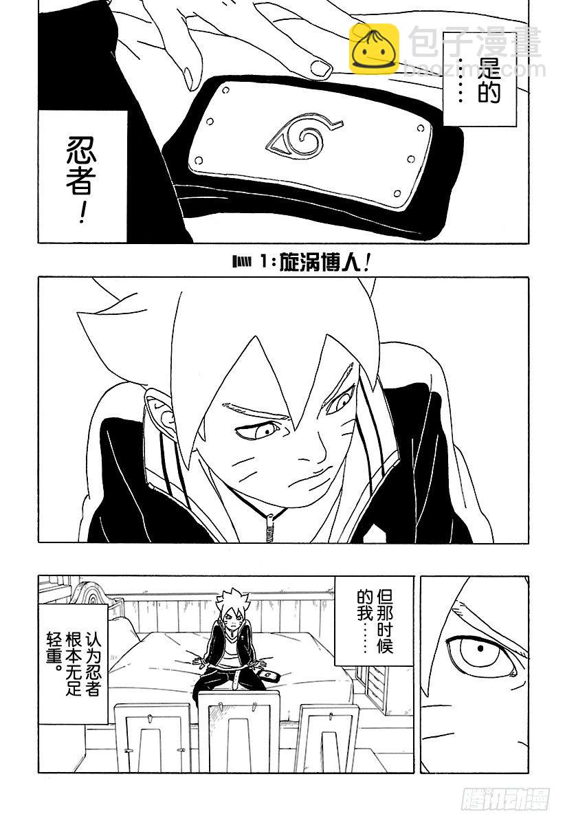 第1话 漩涡博人！(1/2)-第1话