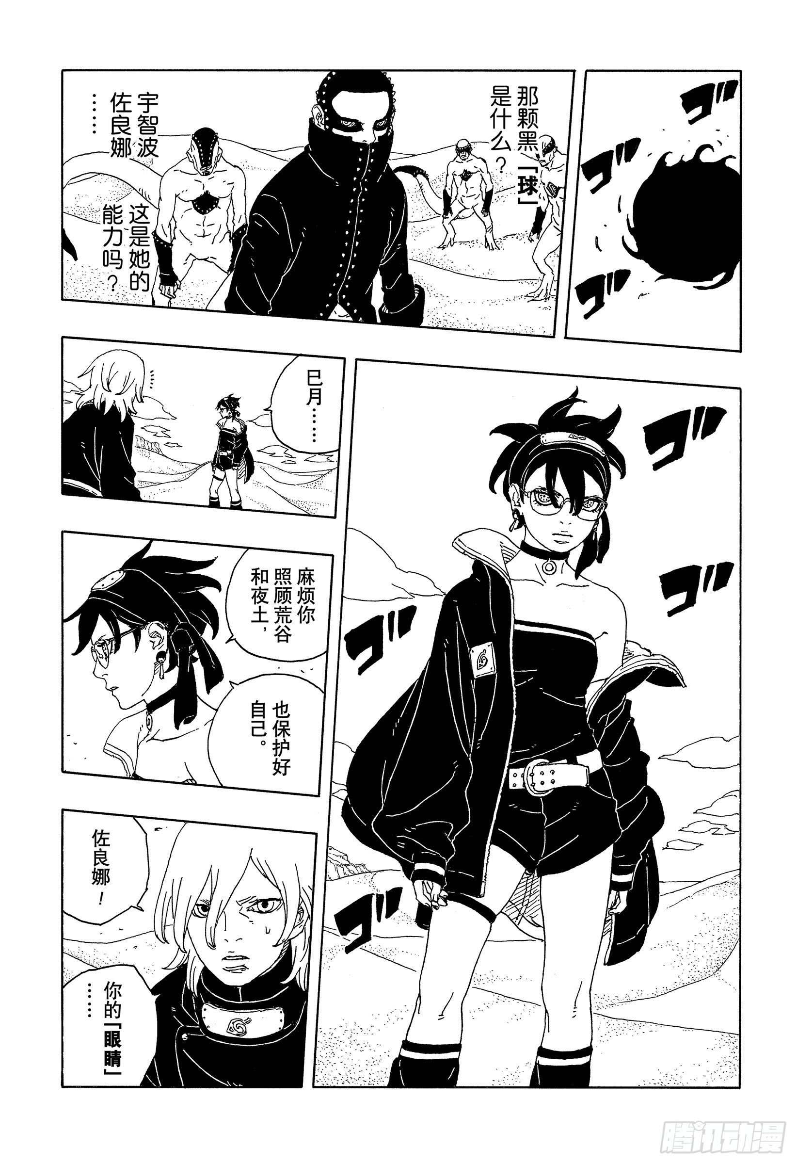 TBW21话  万花筒写轮眼-第101话