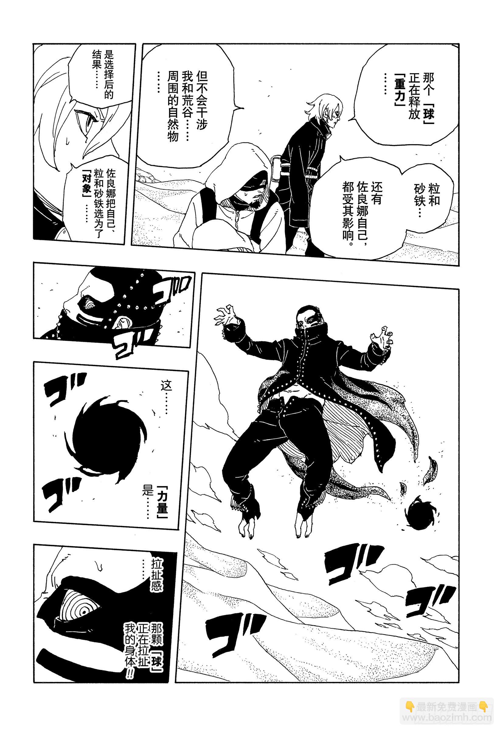 TBW21话  万花筒写轮眼-第101话