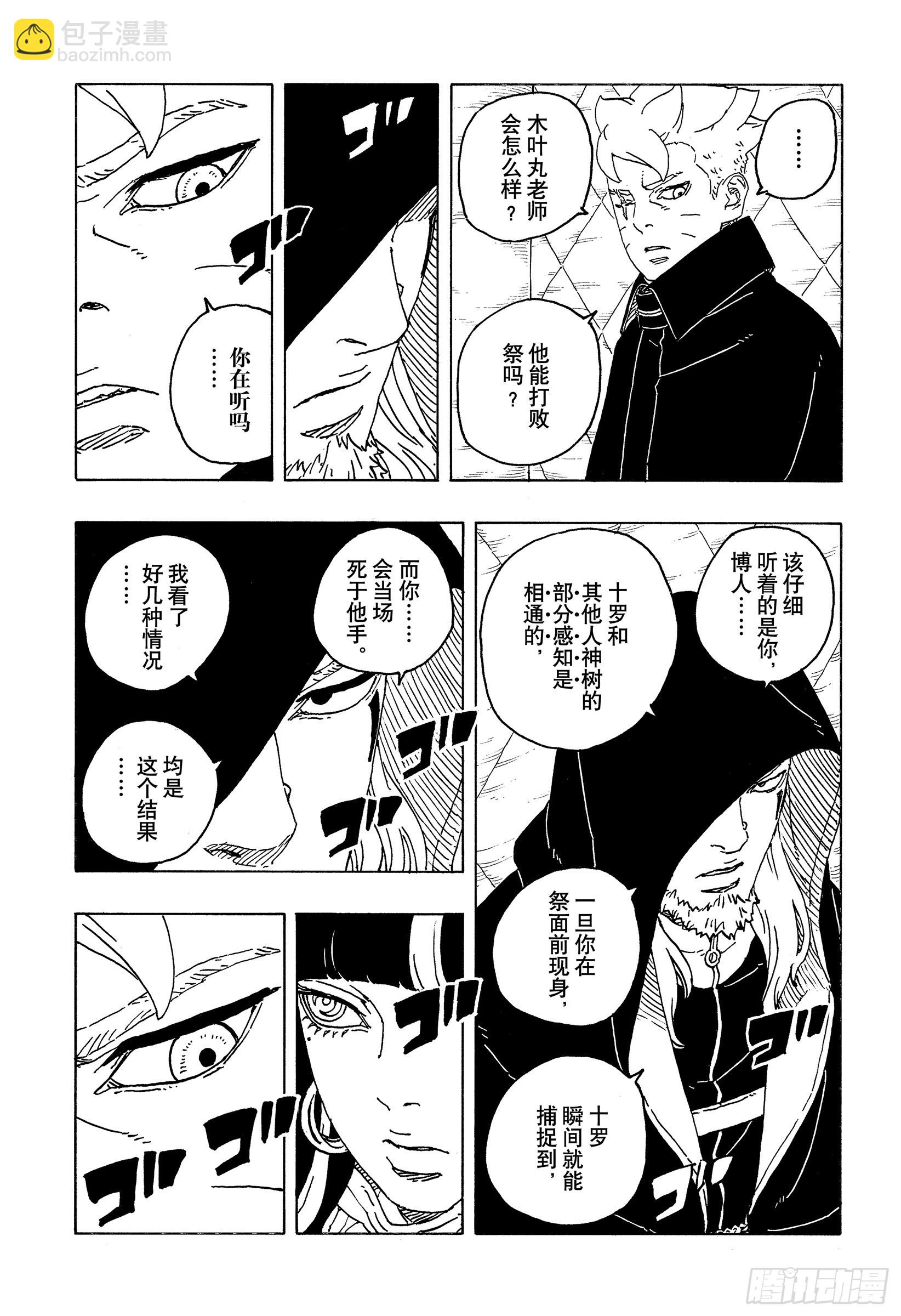 TBW21话  万花筒写轮眼-第101话