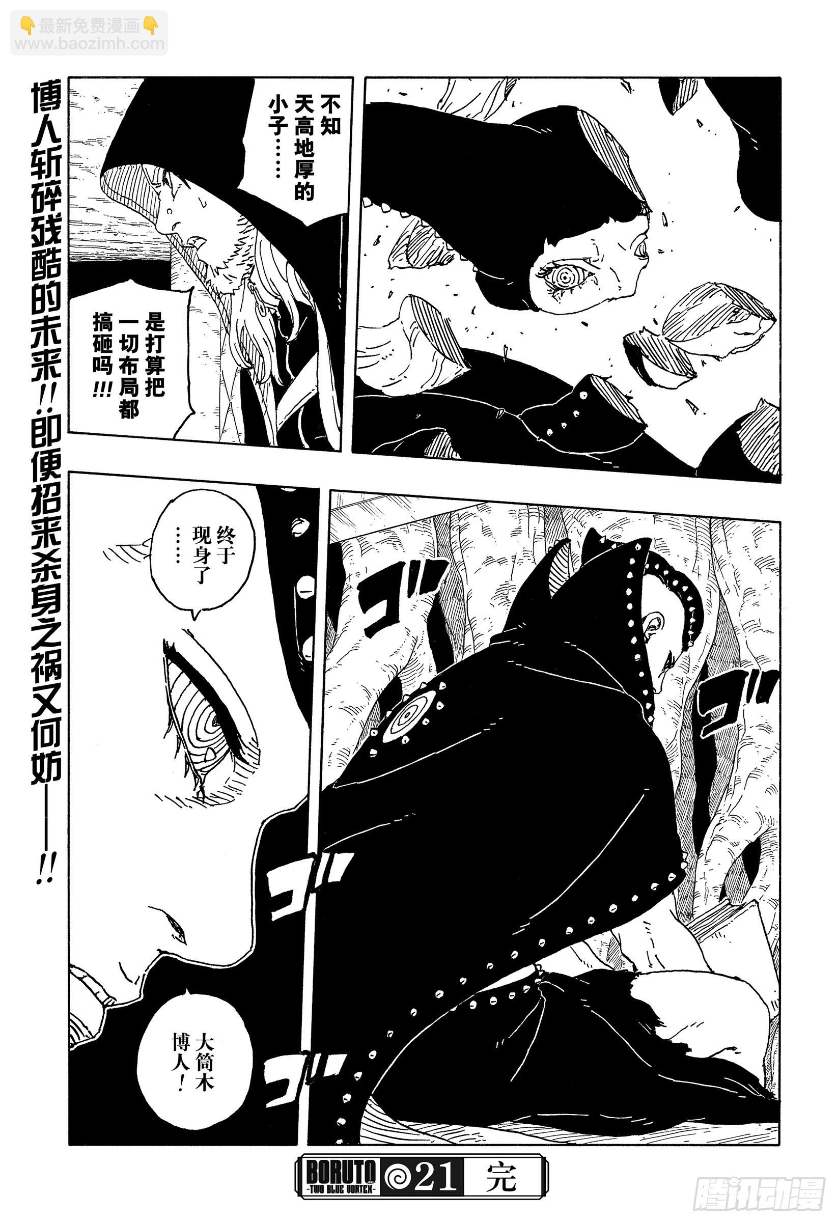 TBW21话  万花筒写轮眼-第101话