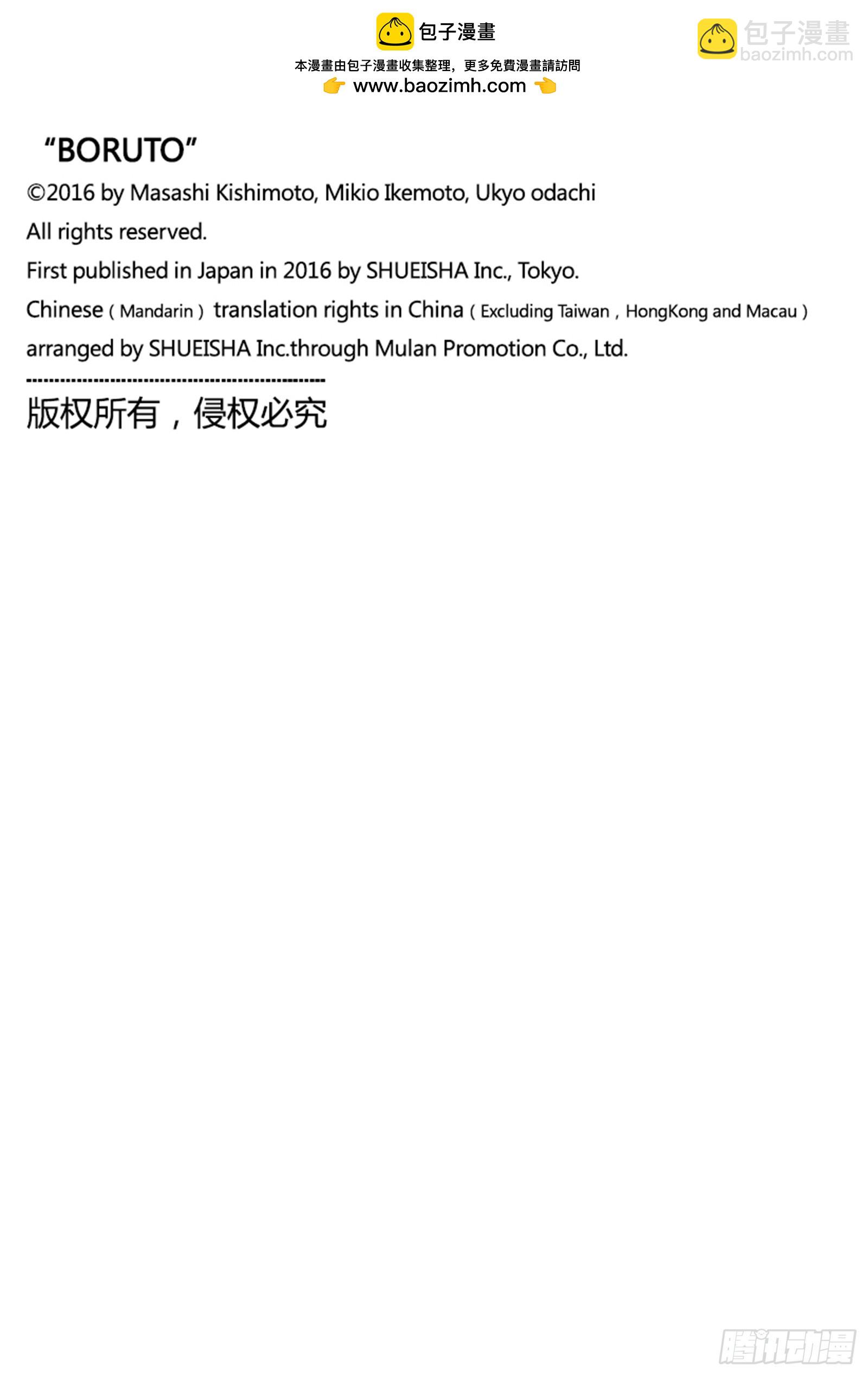 TBW21话  万花筒写轮眼-第101话