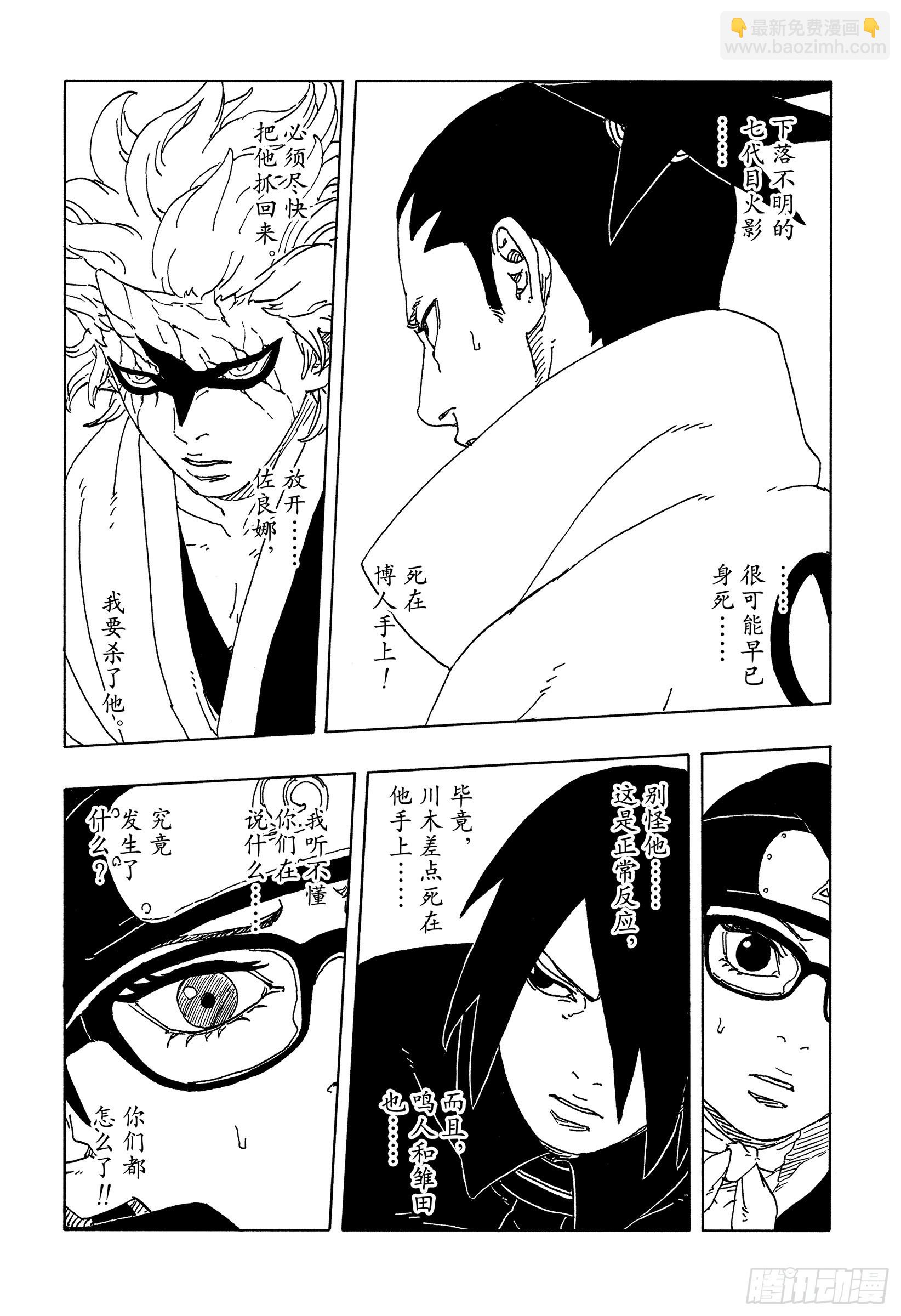 TBW21话  万花筒写轮眼-第101话