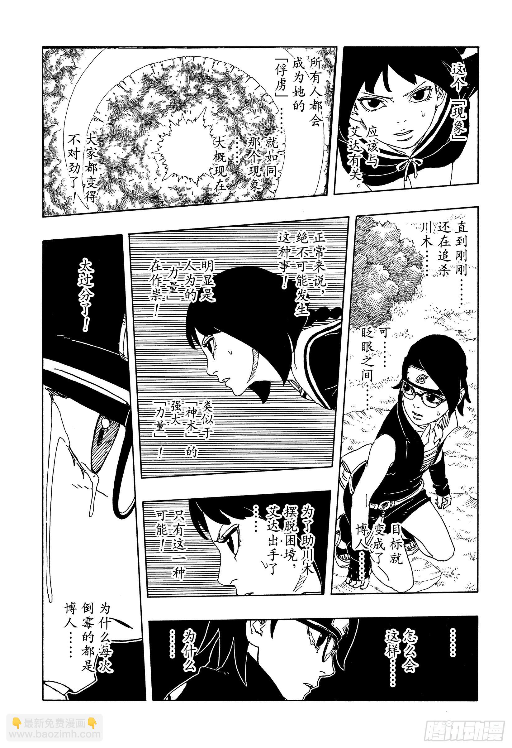 TBW21话  万花筒写轮眼-第101话