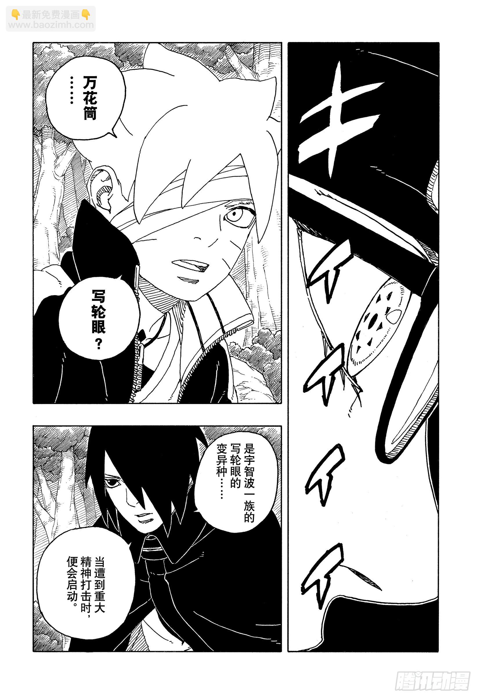 TBW21话  万花筒写轮眼-第101话