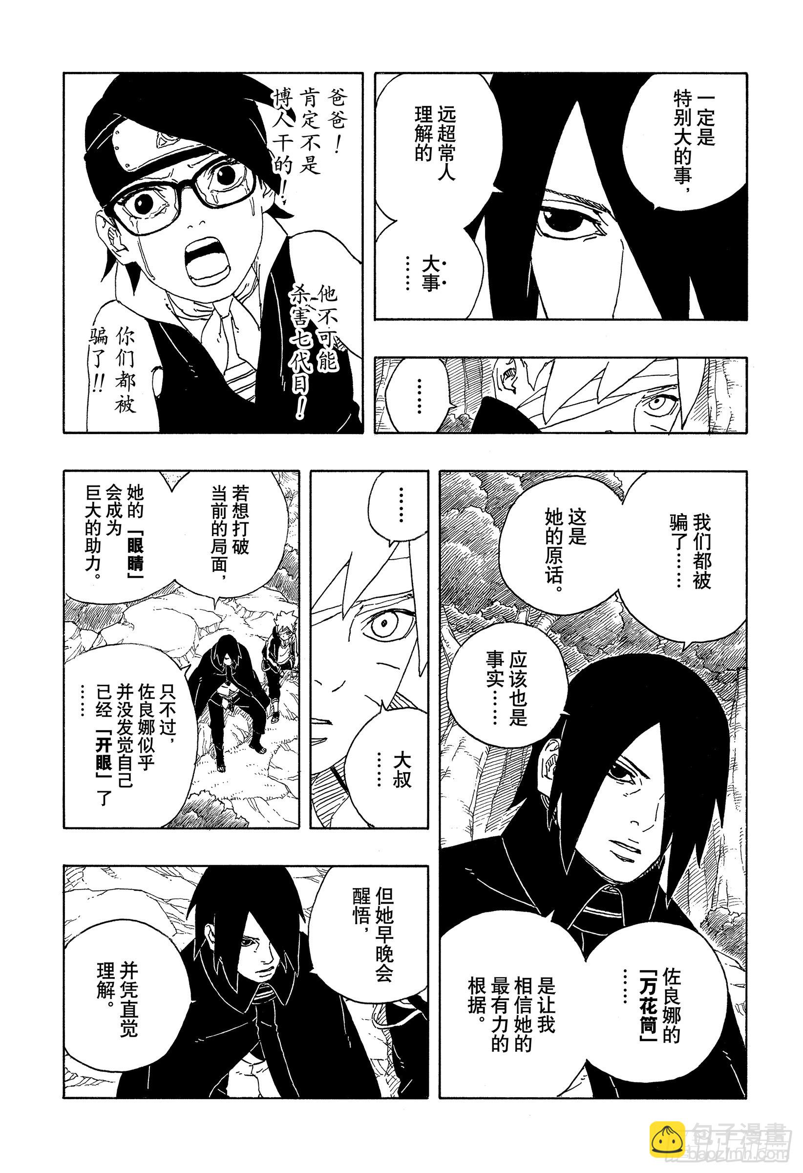 TBW21话  万花筒写轮眼-第101话