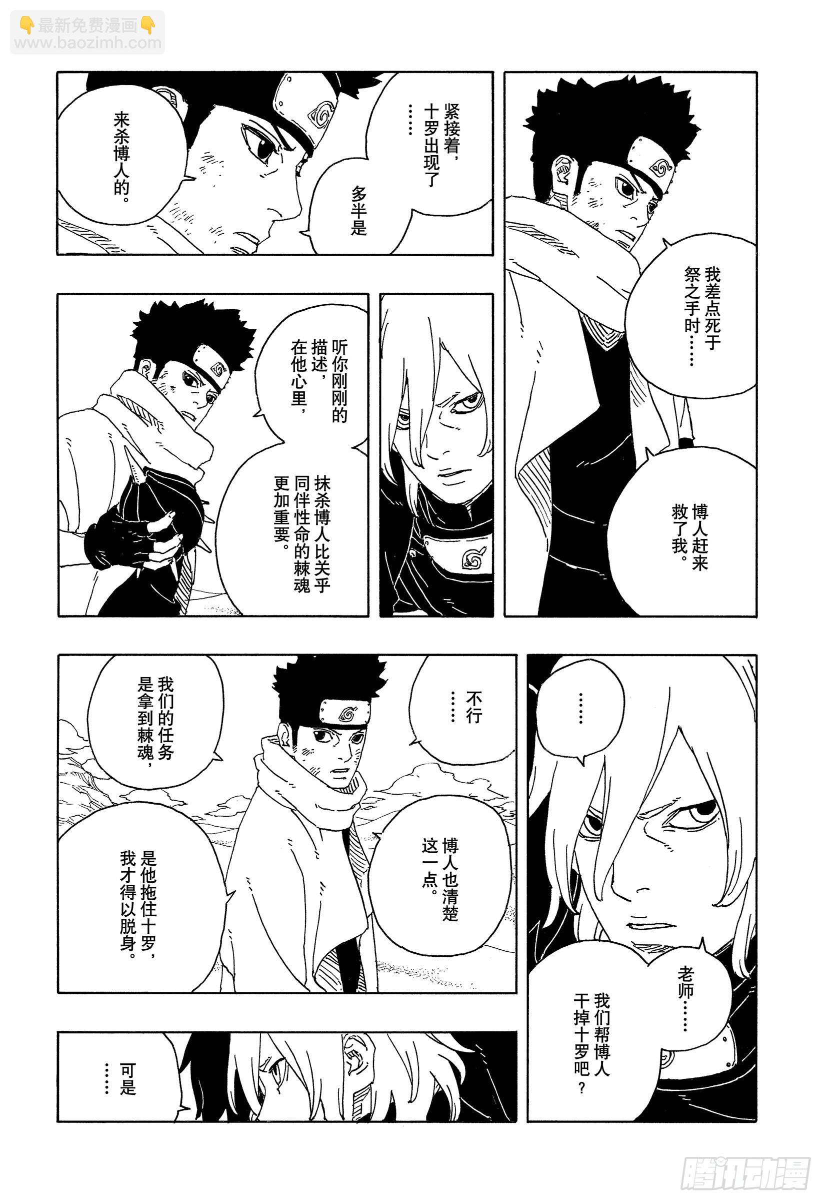 TBW23话 强者-第103话