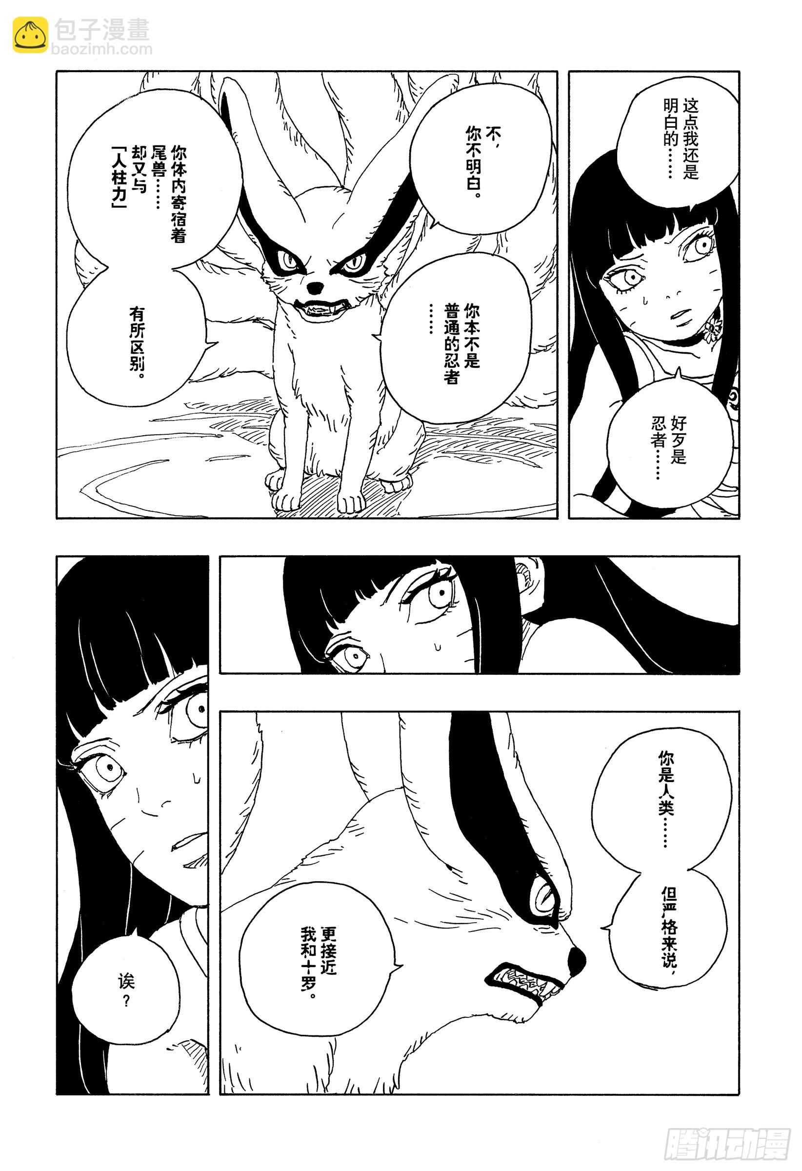 TBW25话 那两个女孩-第105话