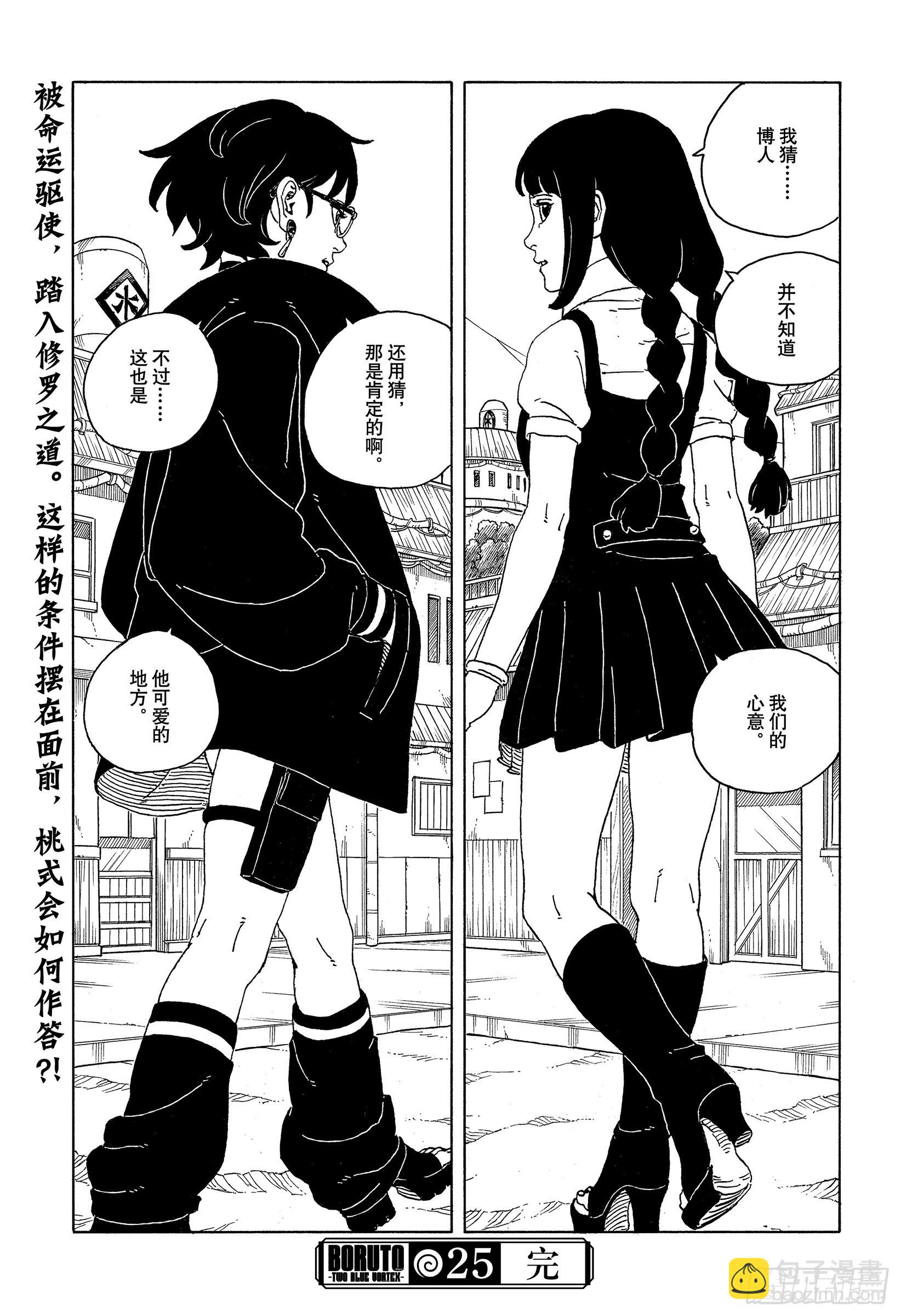 TBW25话 那两个女孩-第105话