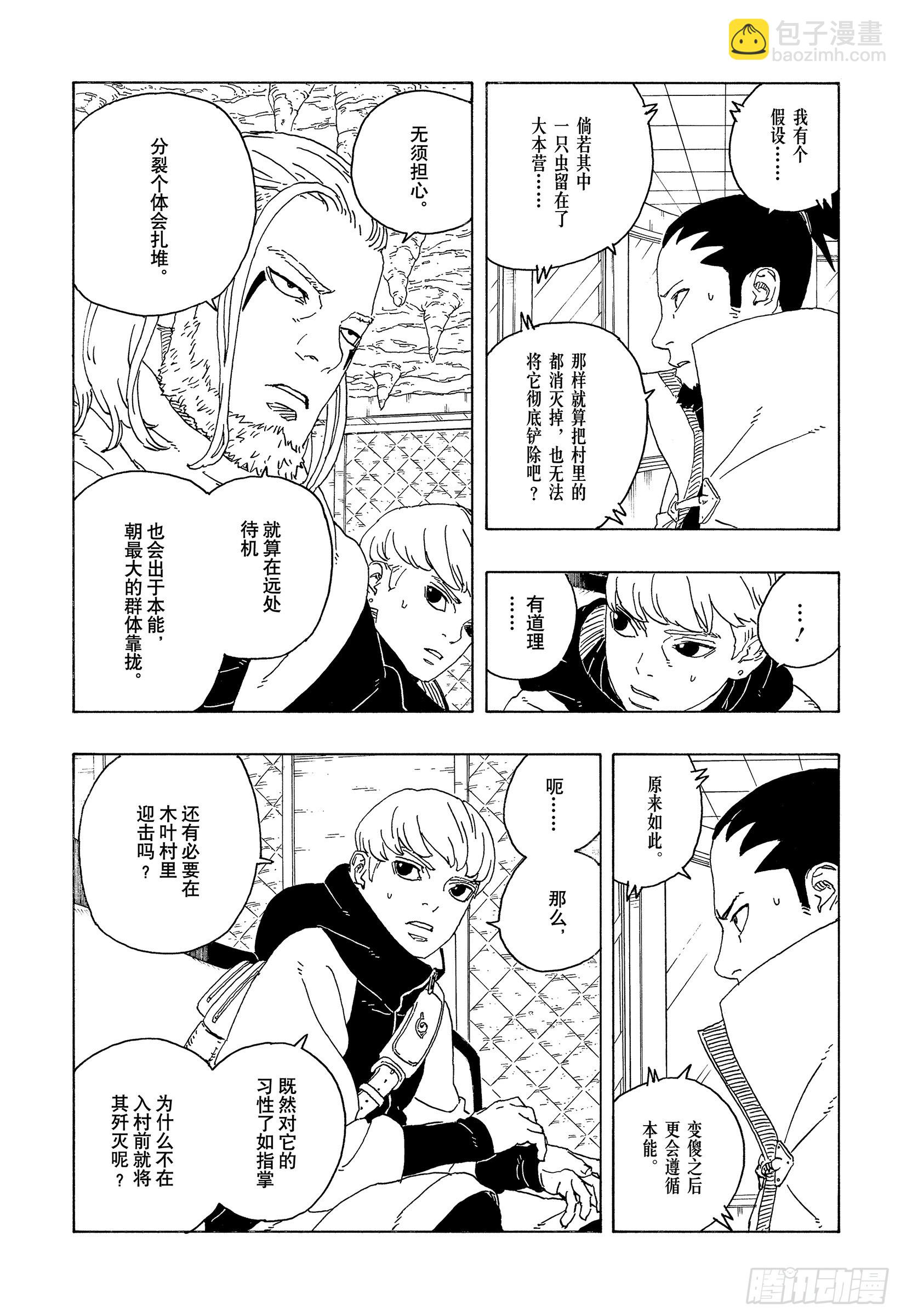 TBW27话 互相残杀-第107话