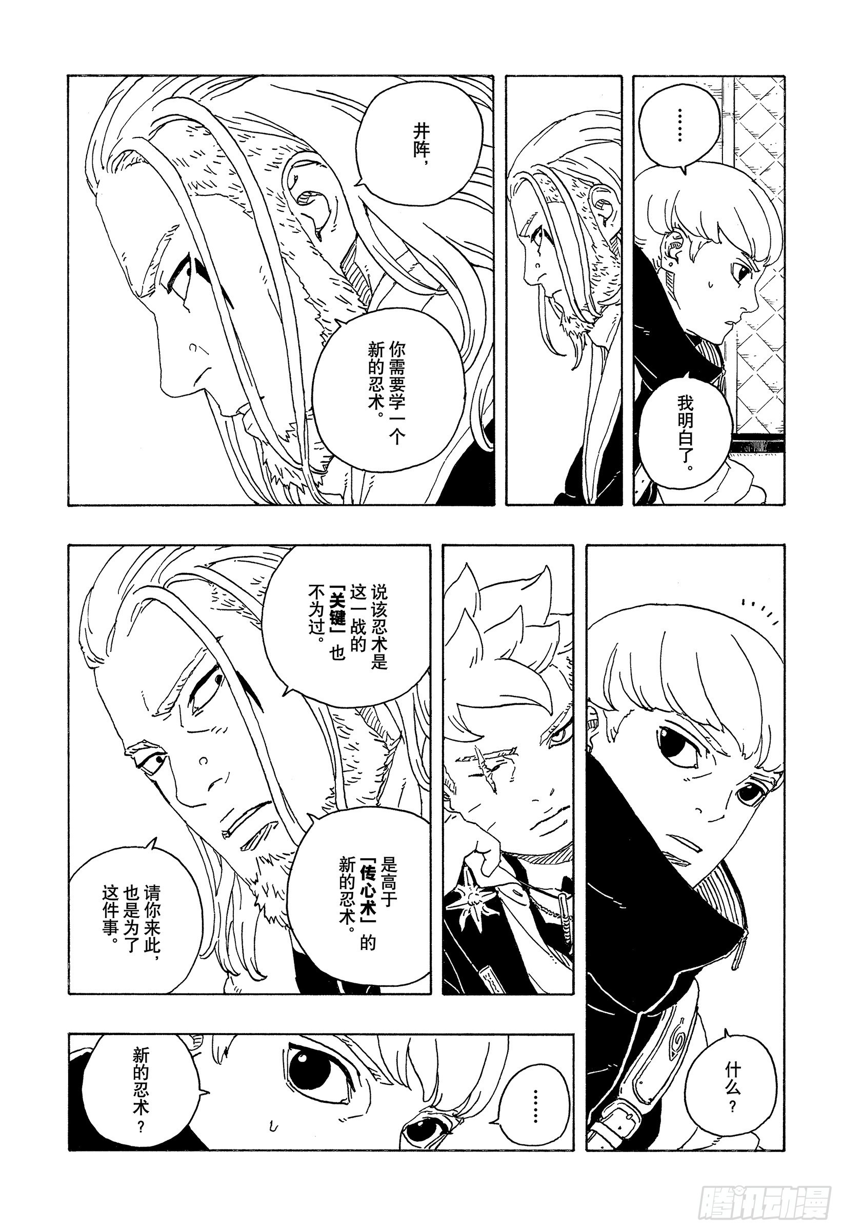 TBW27话 互相残杀-第107话