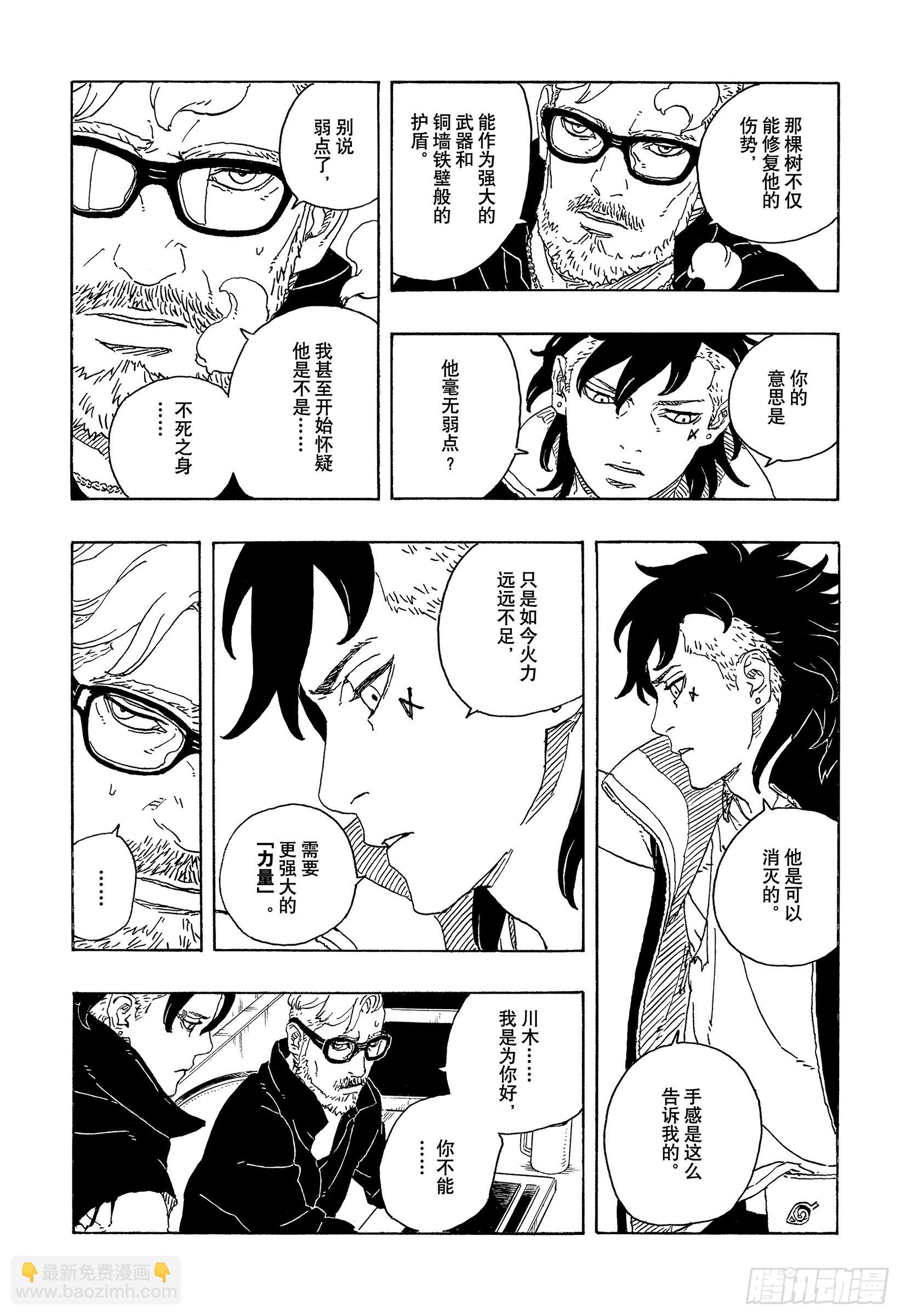 TBW27话 互相残杀-第107话