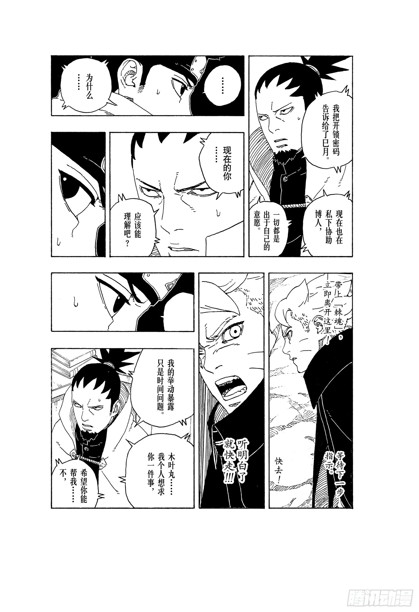 TBW27话 互相残杀-第107话