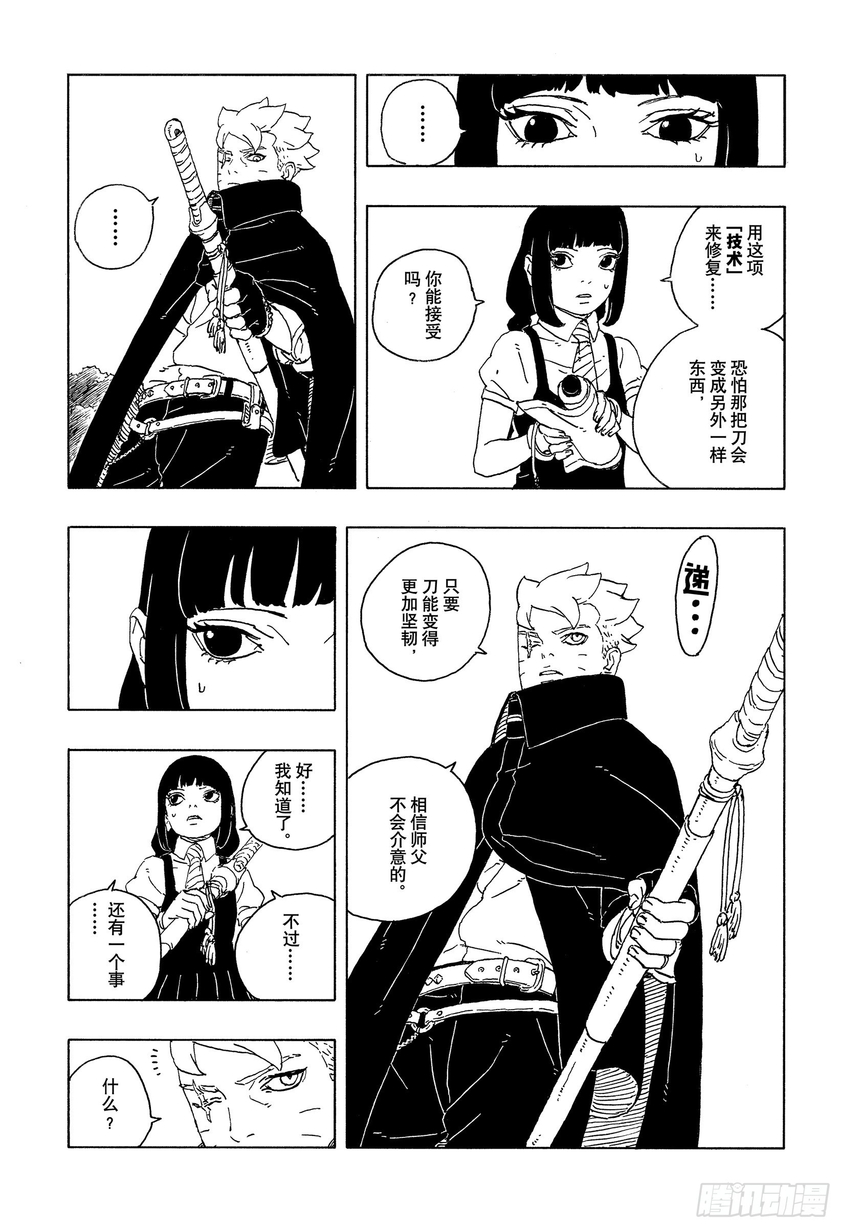 TBW27话 互相残杀-第107话