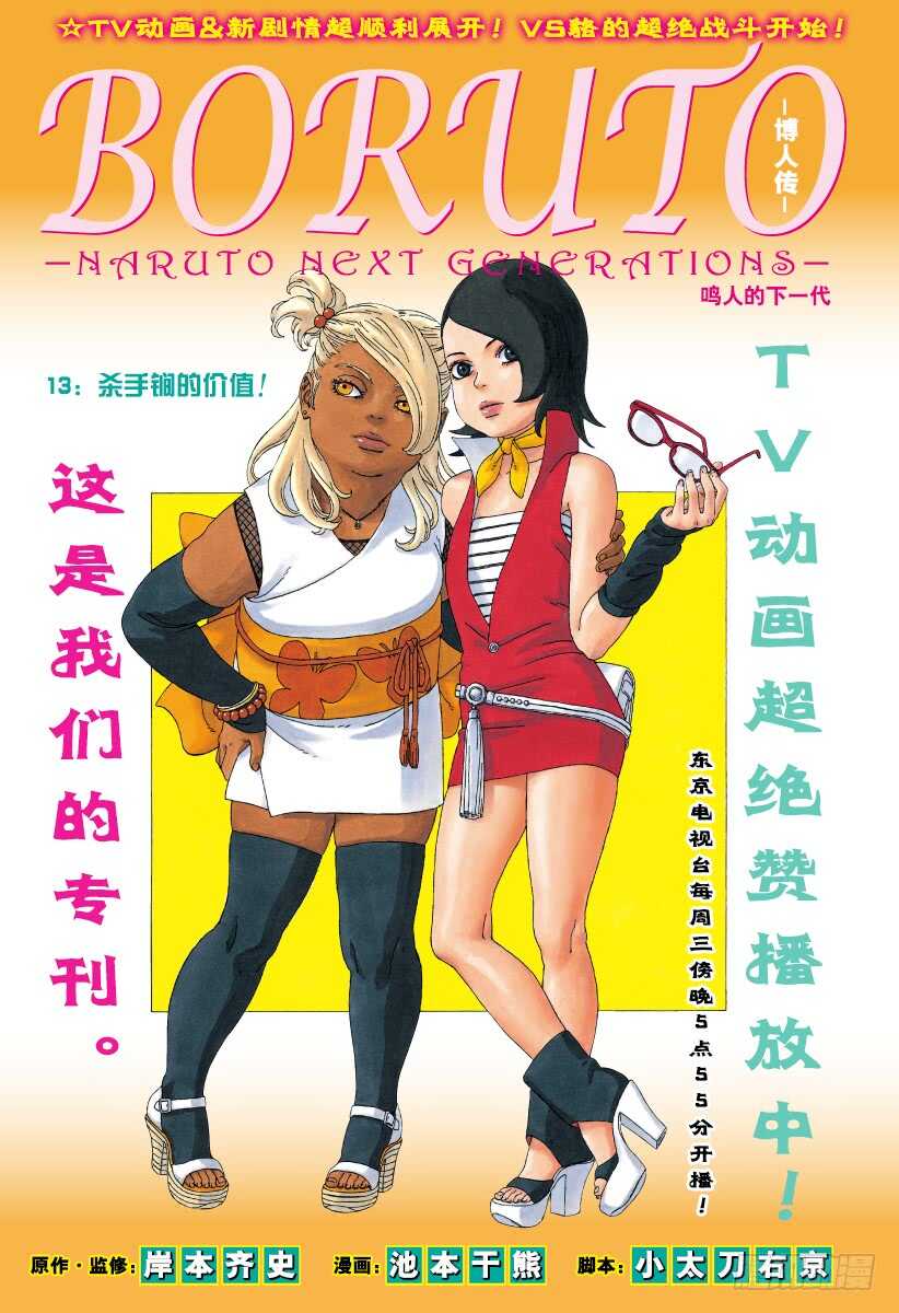 第13话 杀手锏的价值-第13话