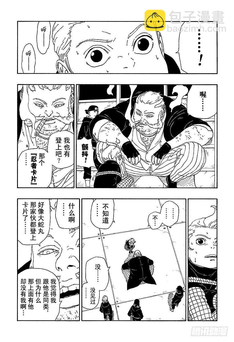 第13话 杀手锏的价值-第13话