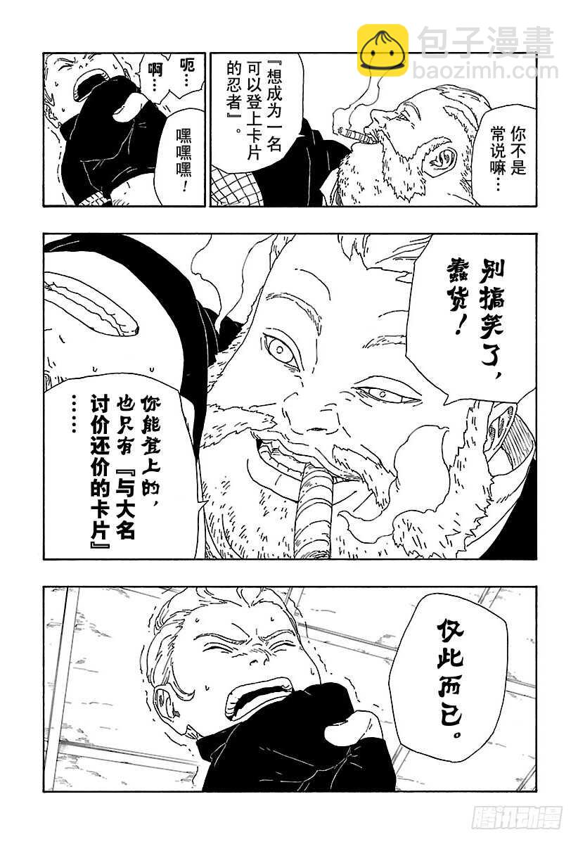 第13话 杀手锏的价值-第13话