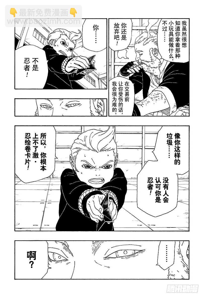 第13话 杀手锏的价值-第13话