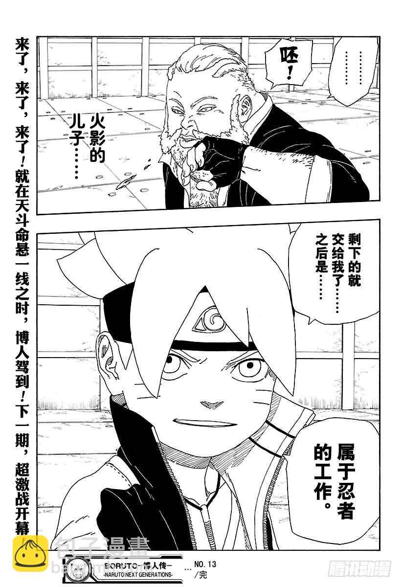 第13话 杀手锏的价值-第13话