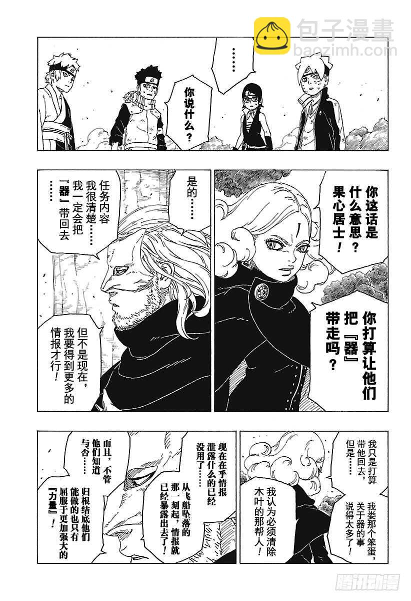 第25话 共鸣-第25话