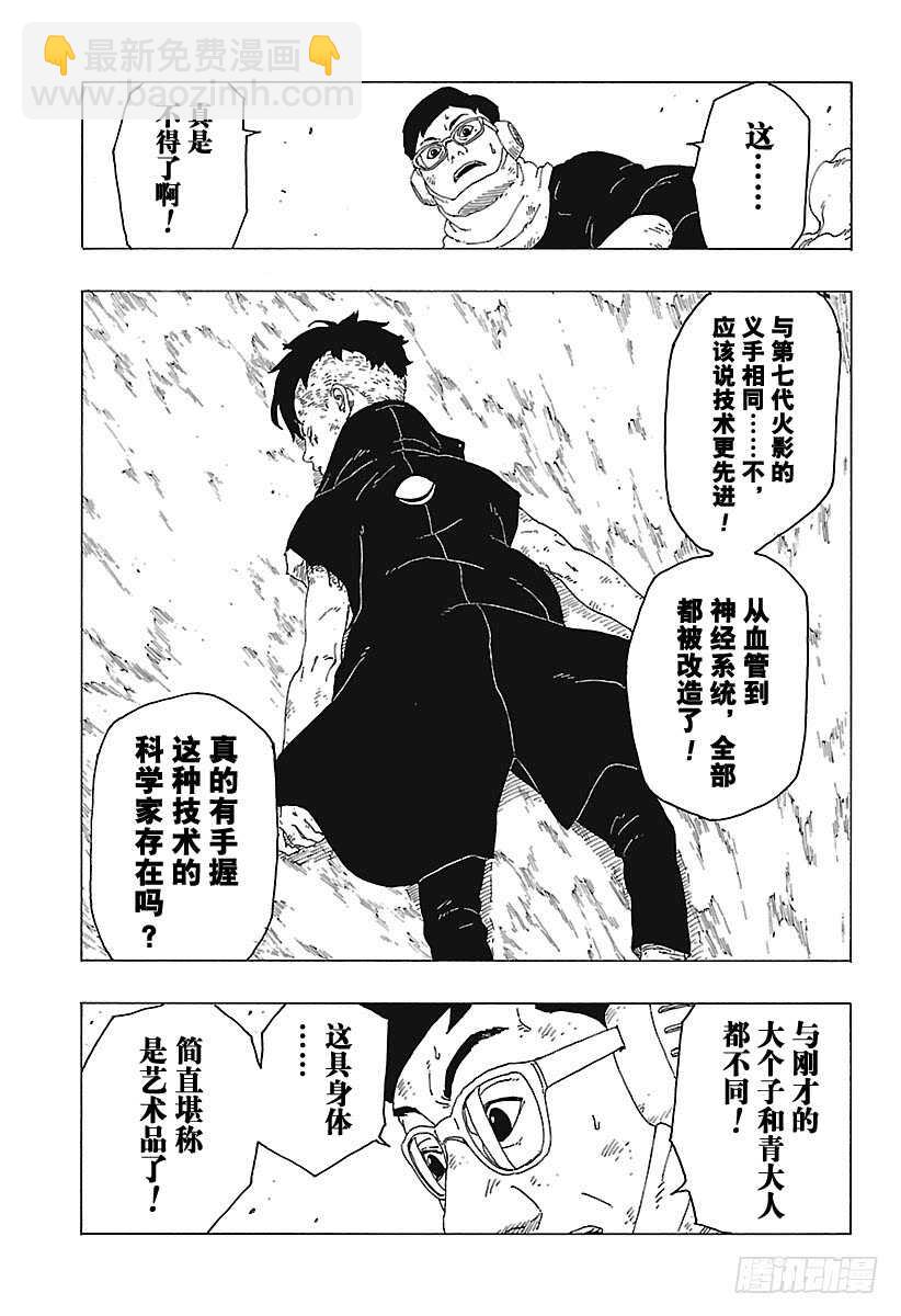 第25话 共鸣-第25话