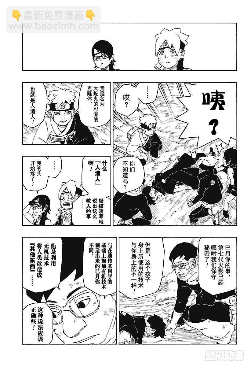 第25话 共鸣-第25话