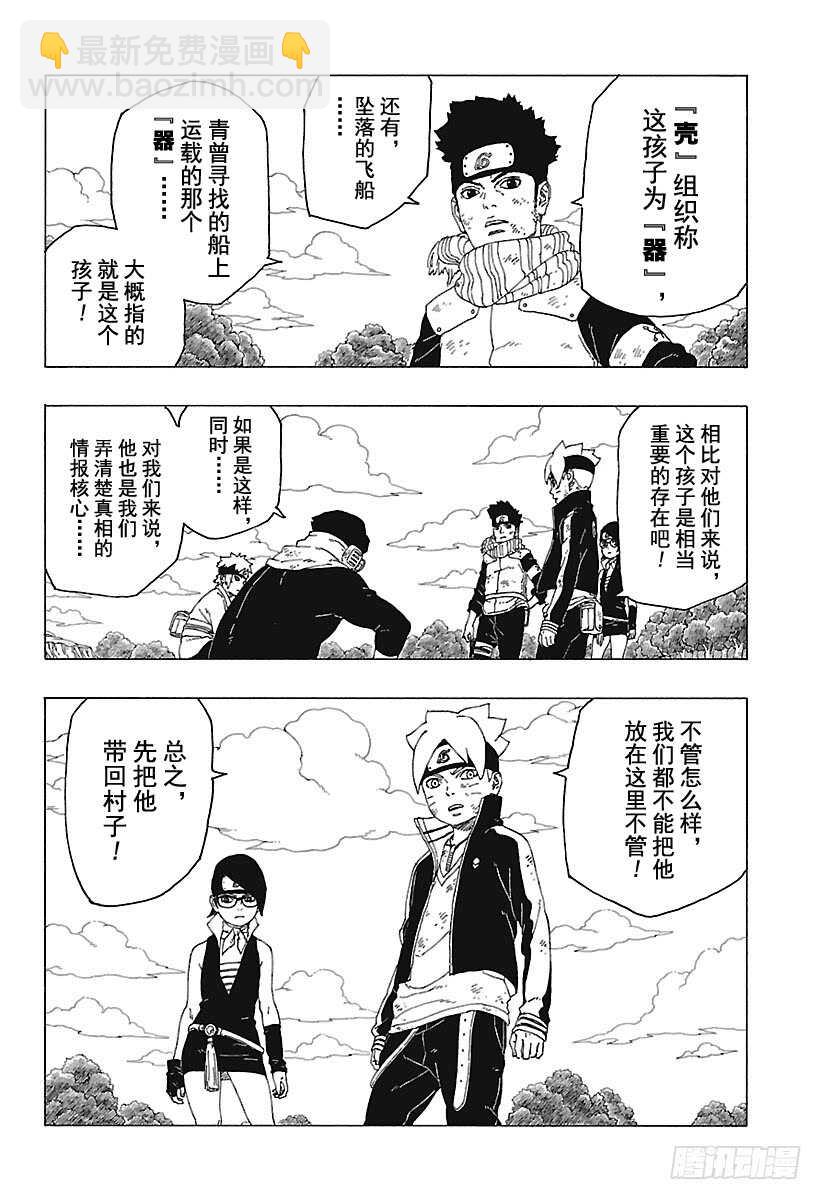 第25话 共鸣-第25话