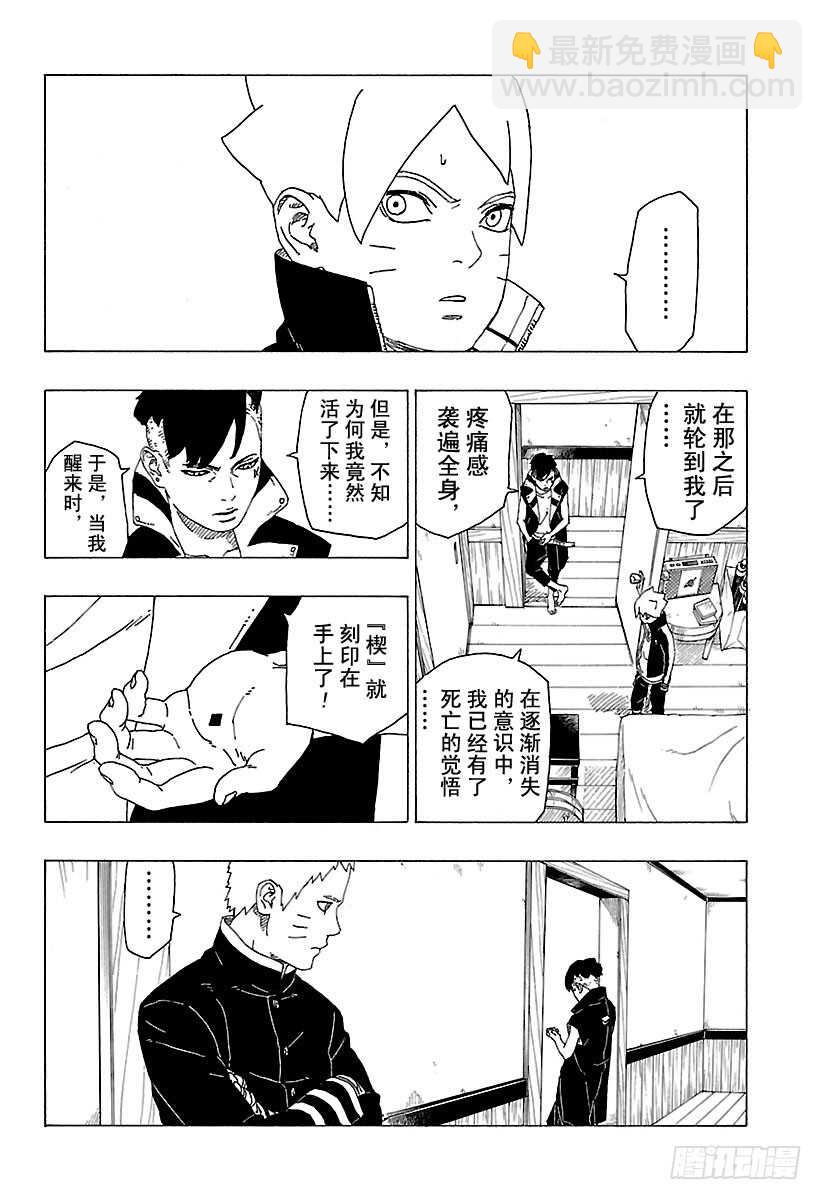 第27话 交涉破裂-第27话