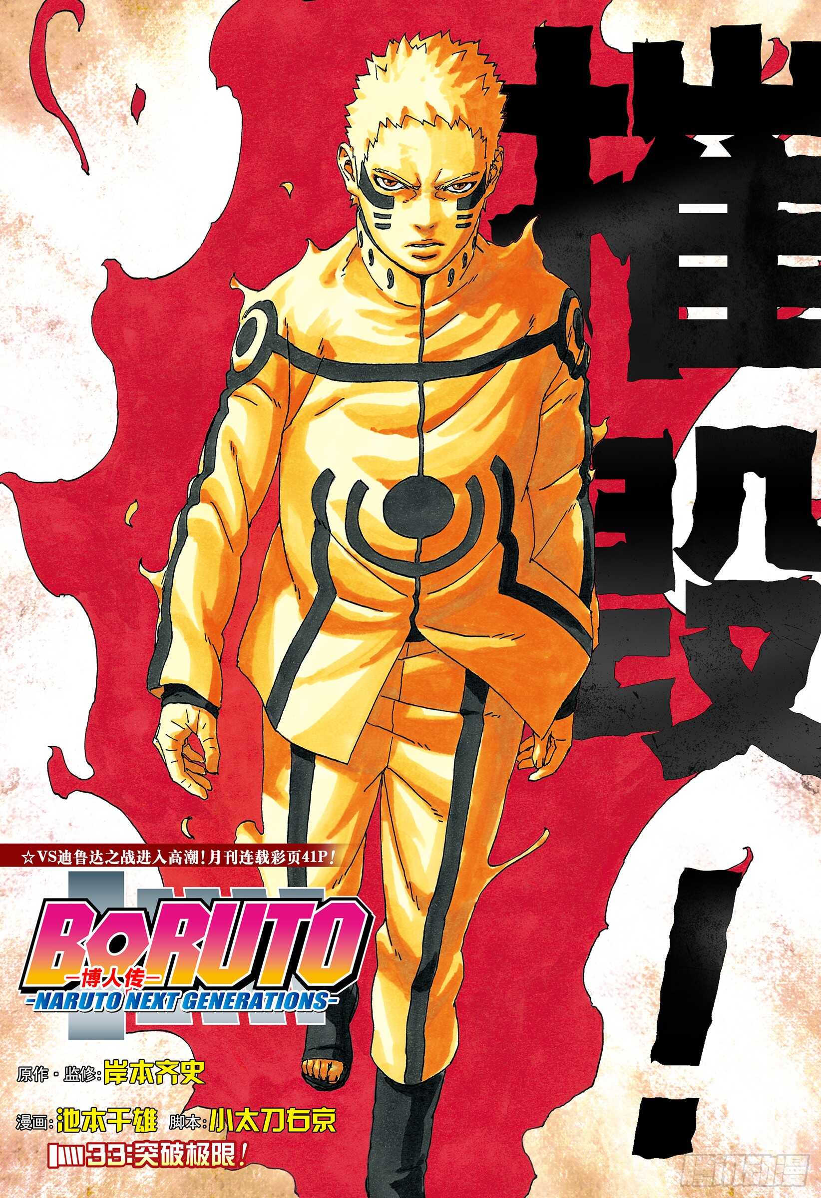 第33话 突破极限！-第33话