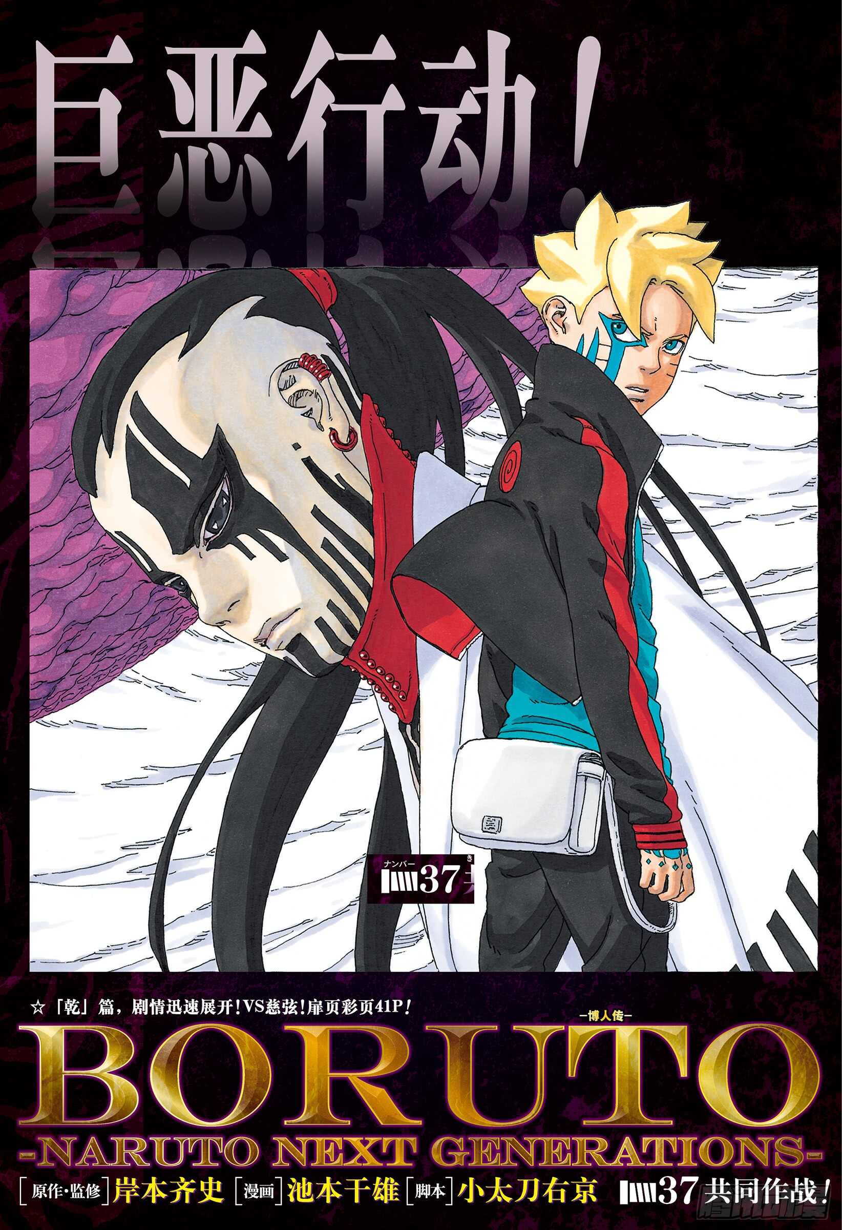 第37话 共同作战！-第37话