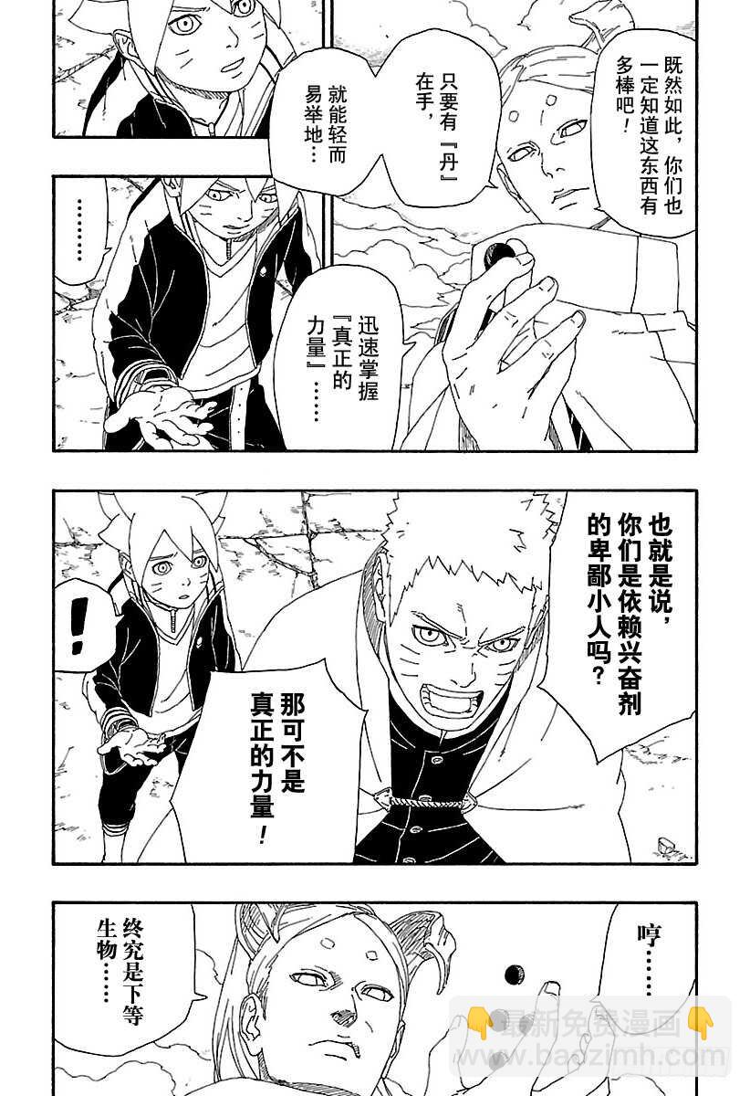 第5话 桃式和金式-第5话