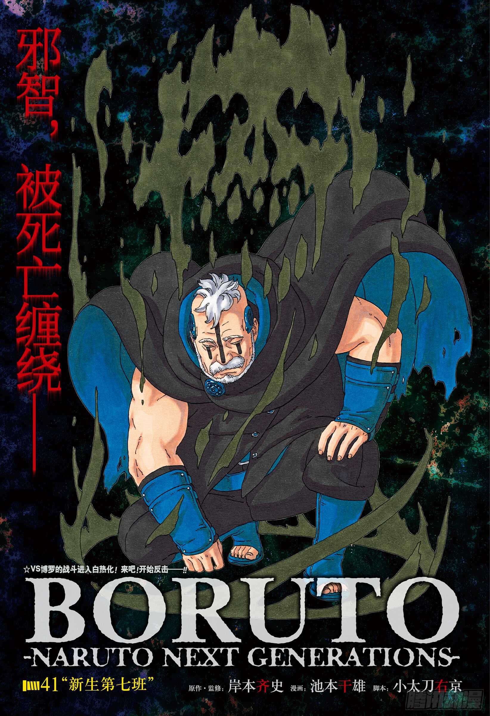 第41话 新生第七班-第41话