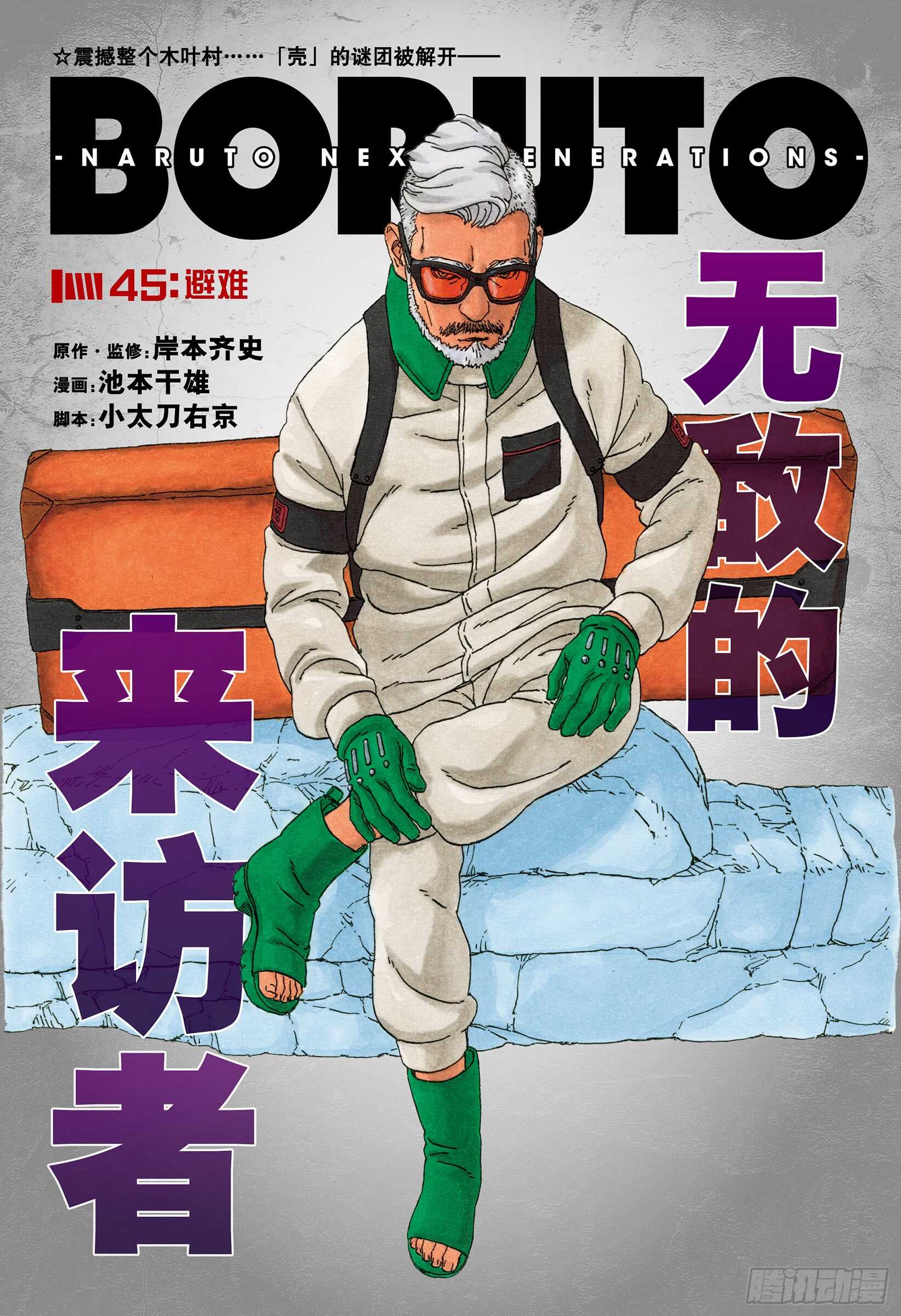 第45话 避难-第45话