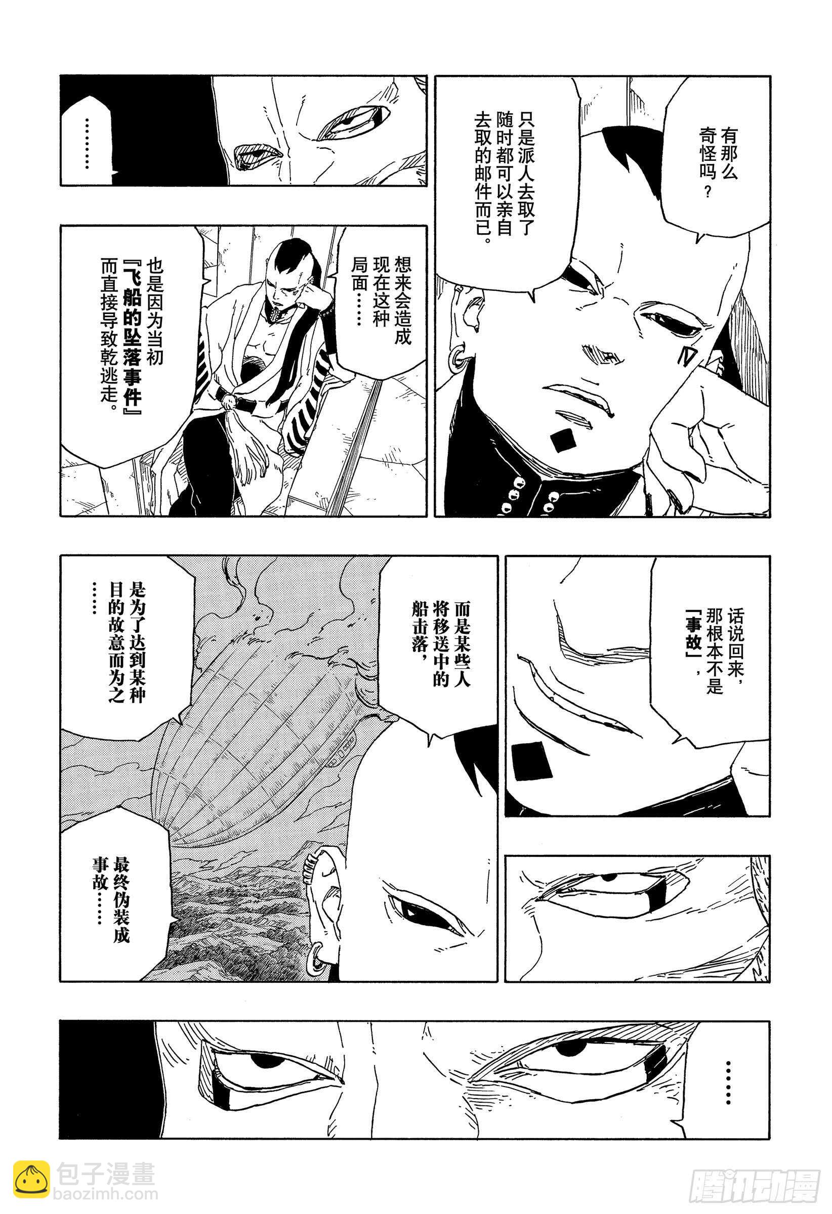 第45话 避难-第45话