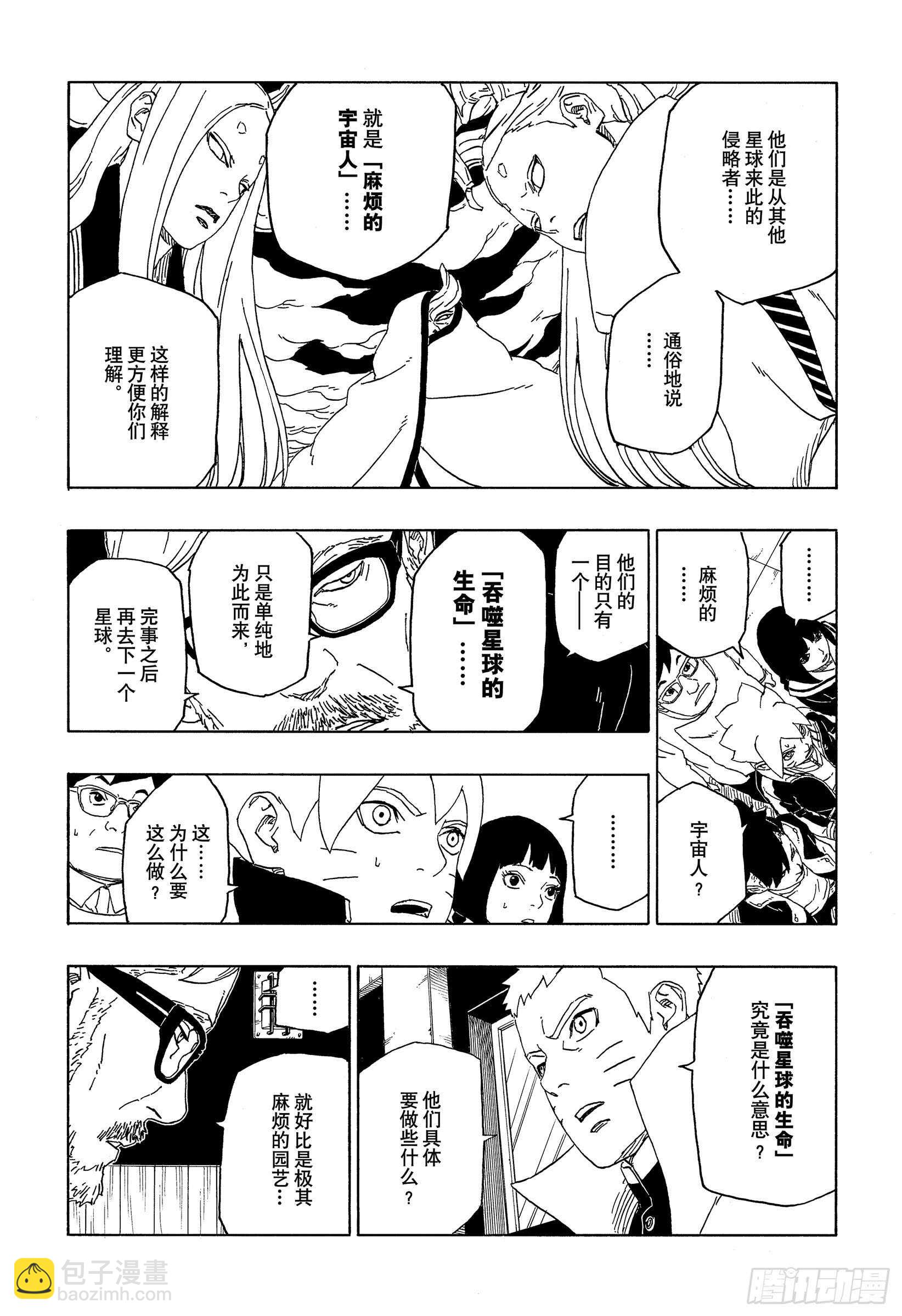 第45话 避难-第45话