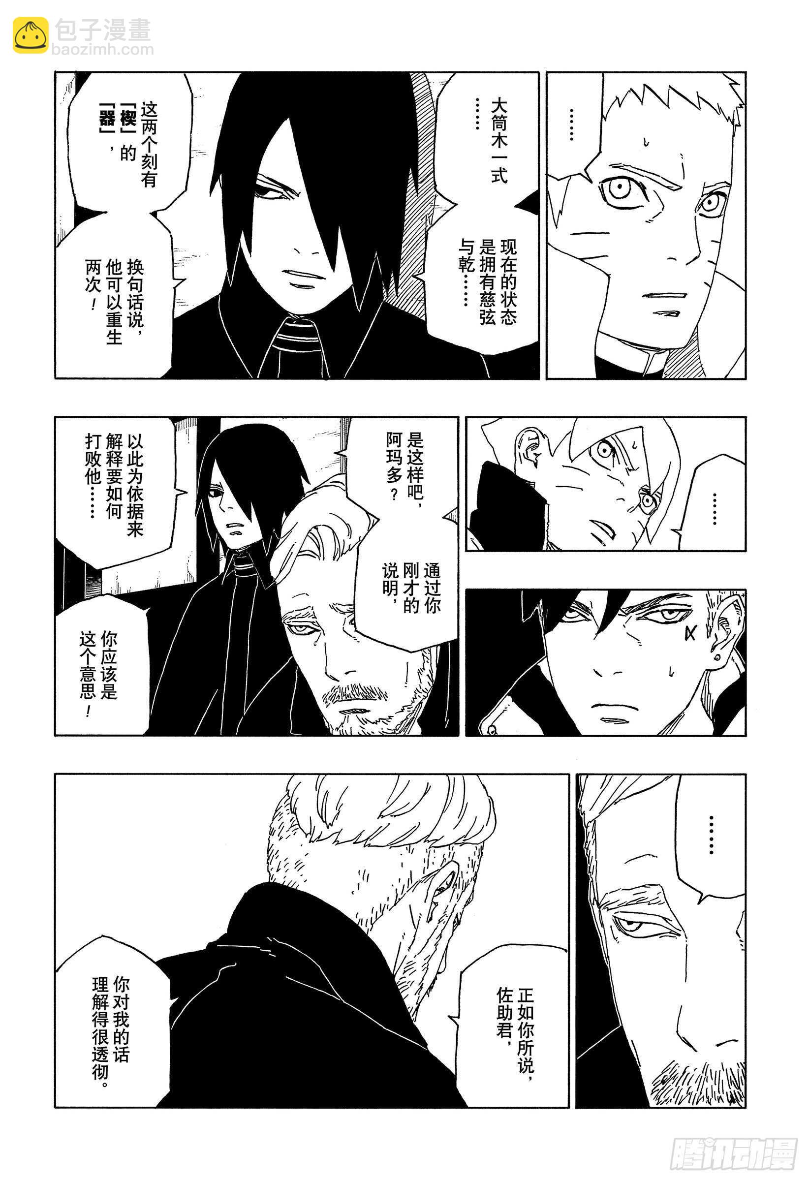 第47话  宿命-第47话