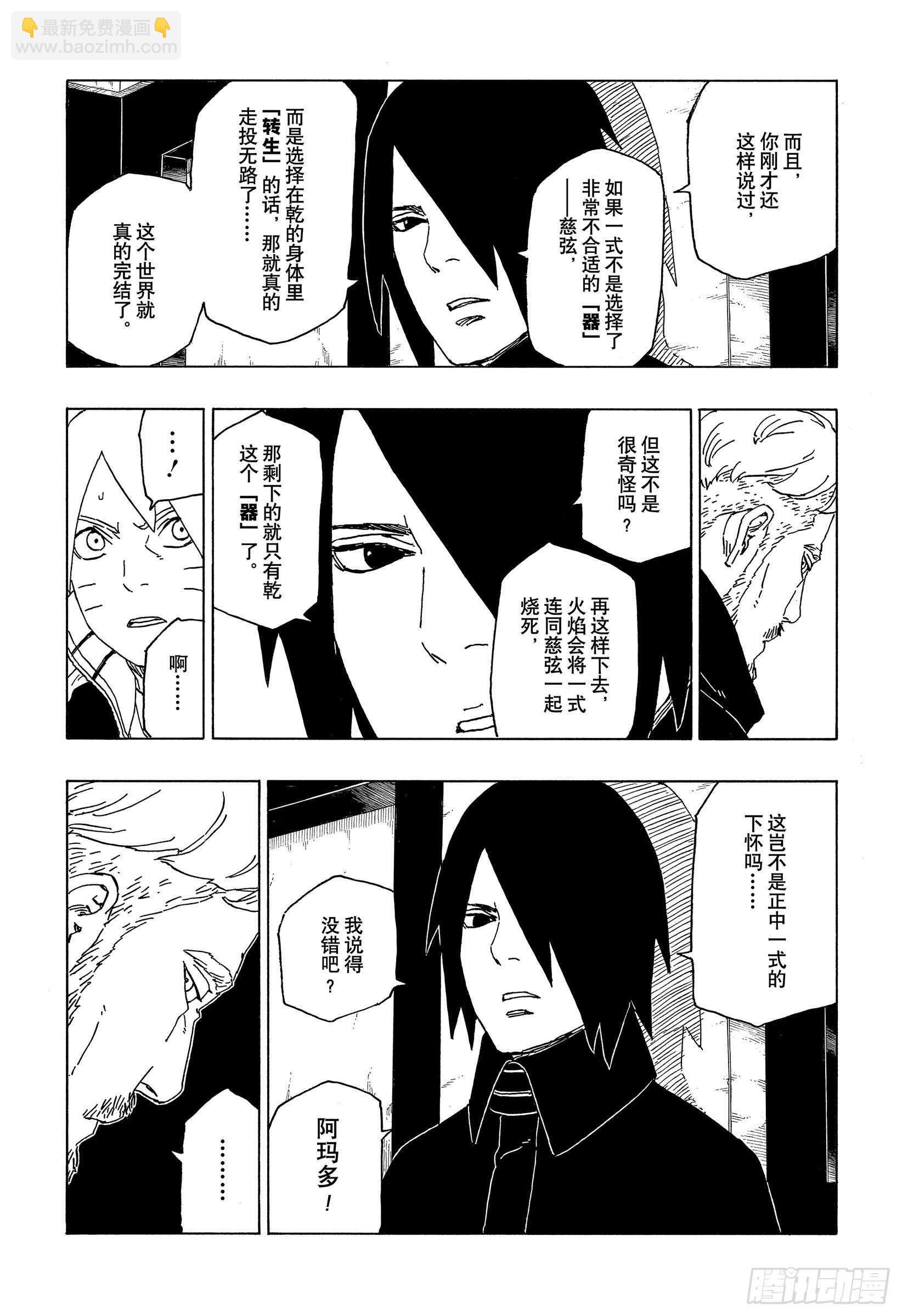 第47话  宿命-第47话