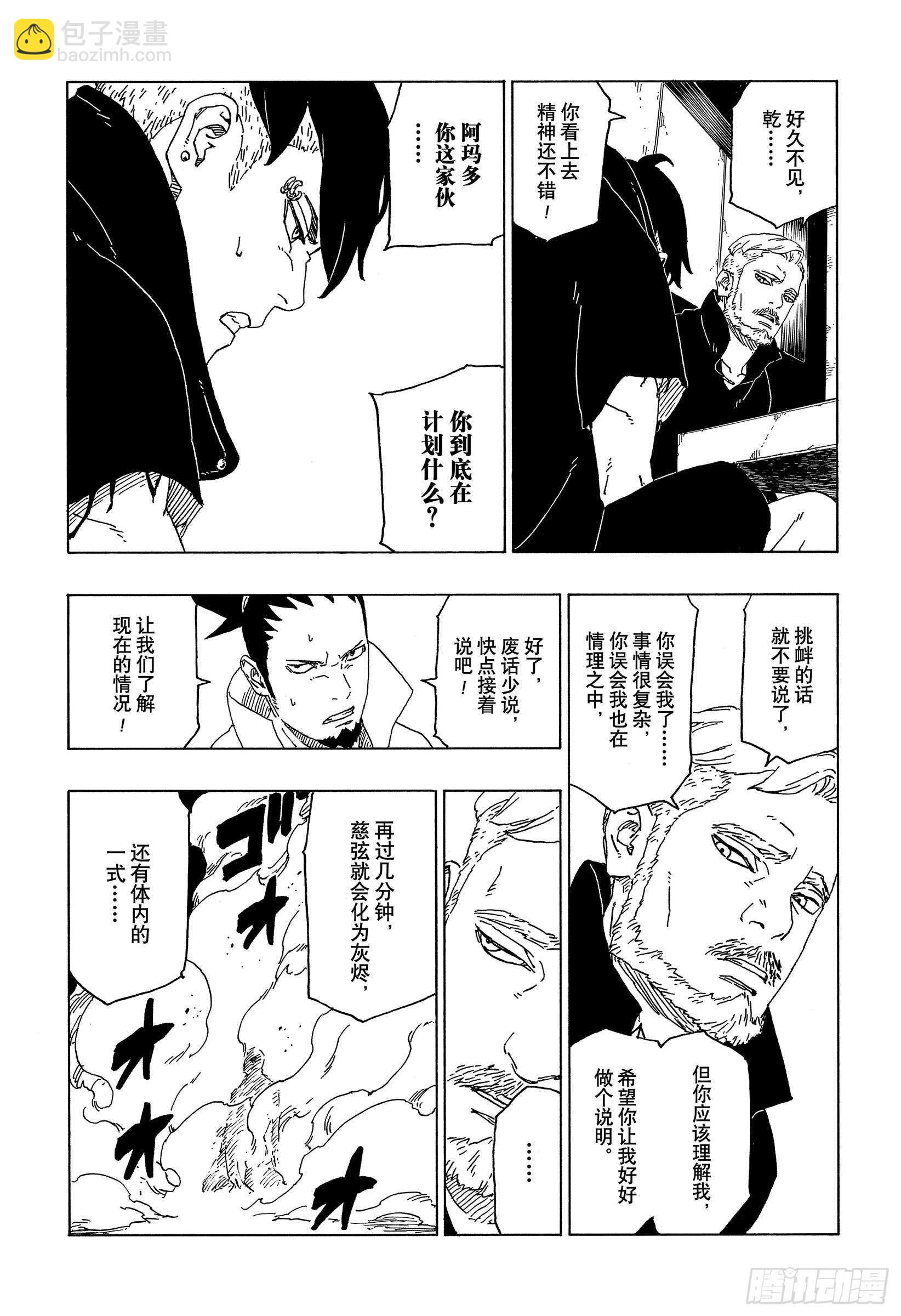 第47话  宿命-第47话