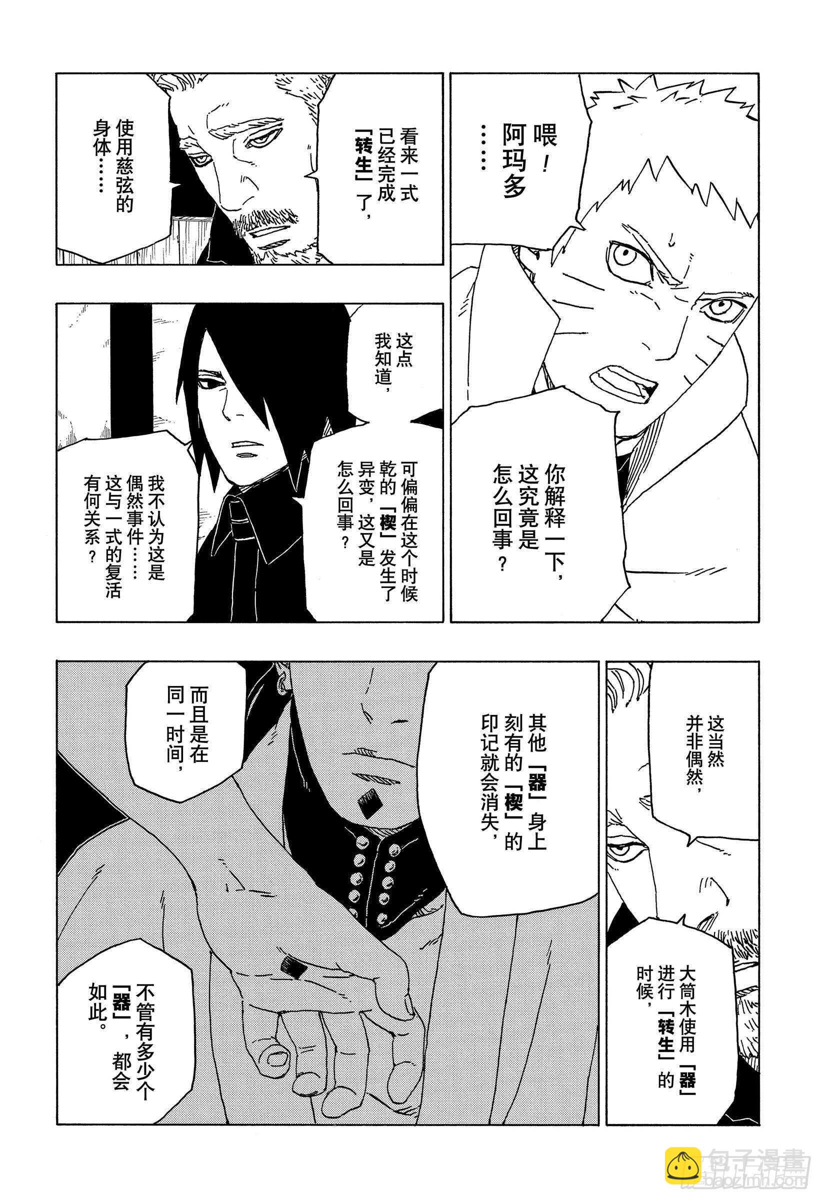 第47话  宿命-第47话