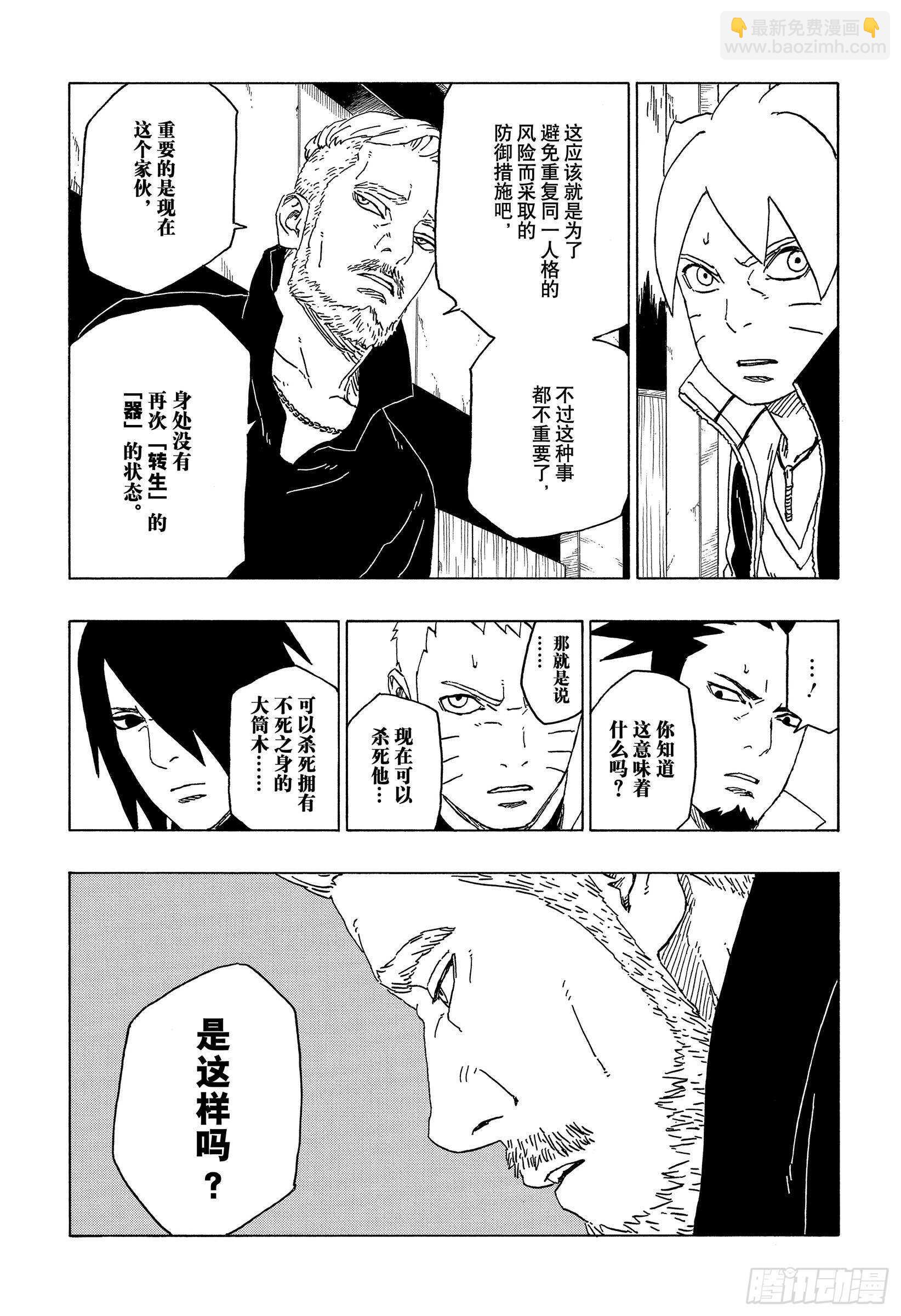 第47话  宿命-第47话