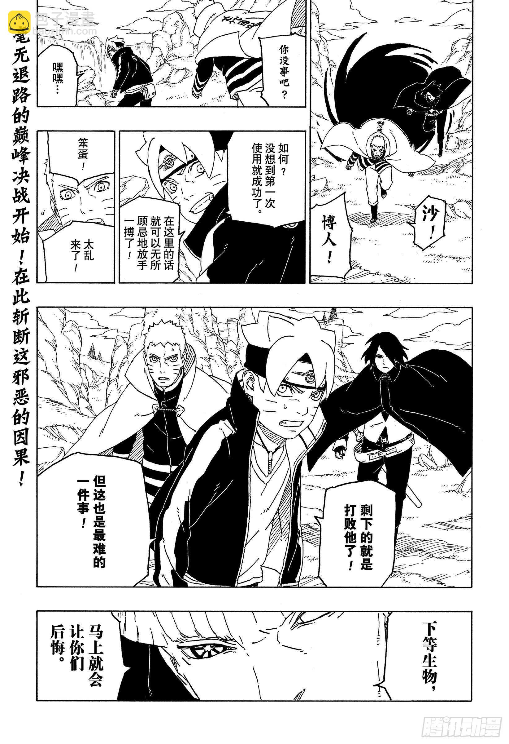 第49话 觉悟-第49话