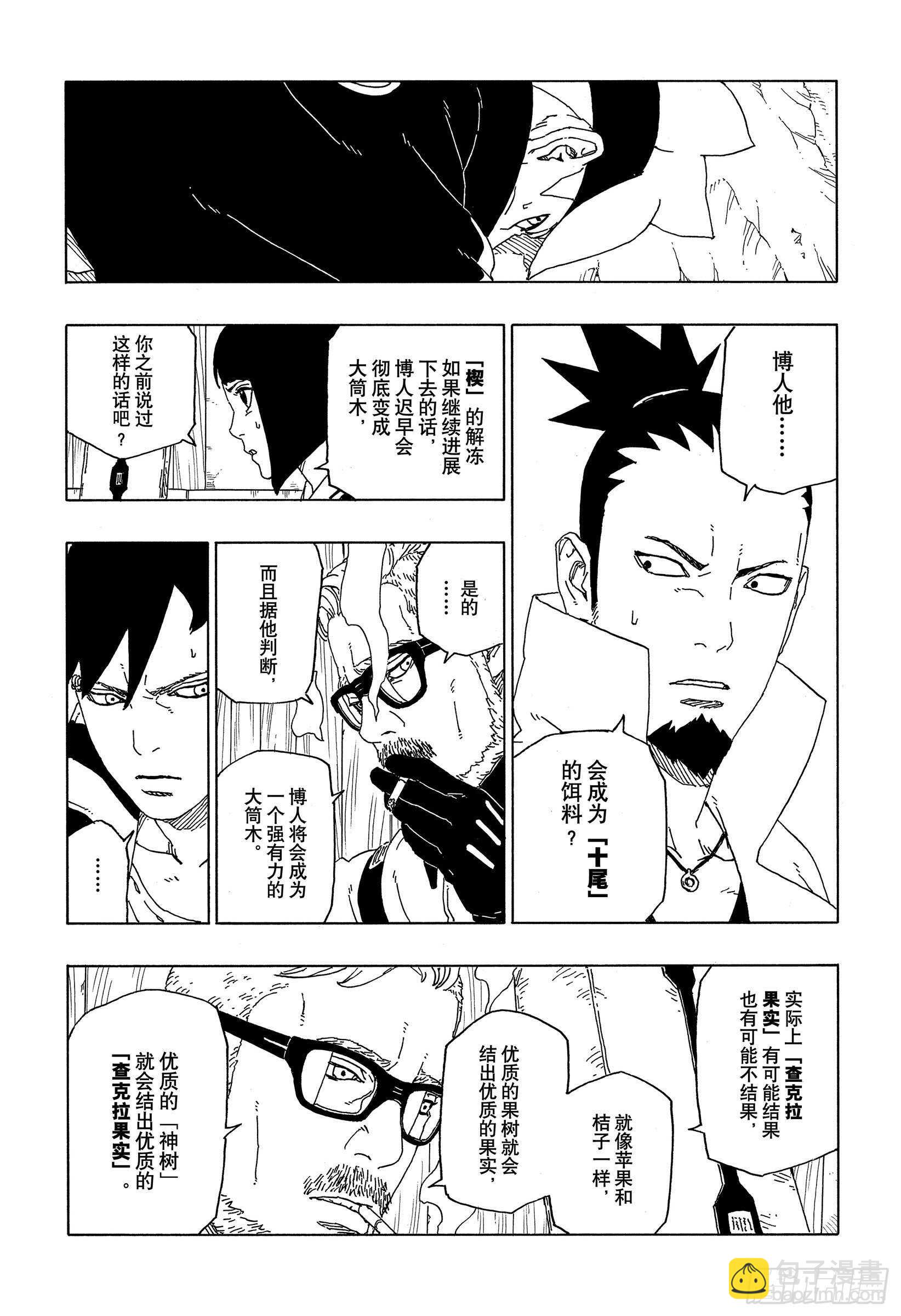 第51话 活祭品-第51话