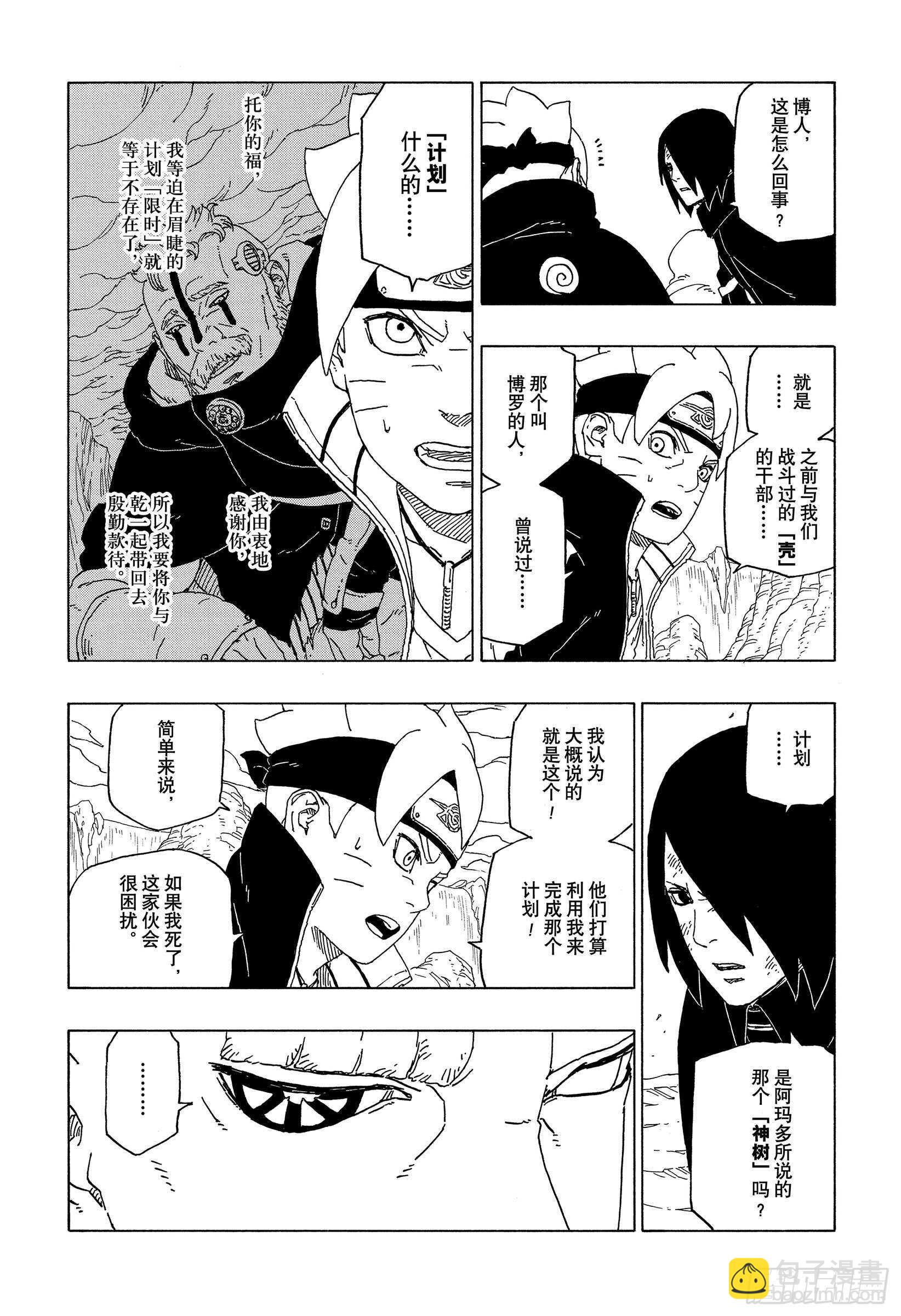 第51话 活祭品-第51话