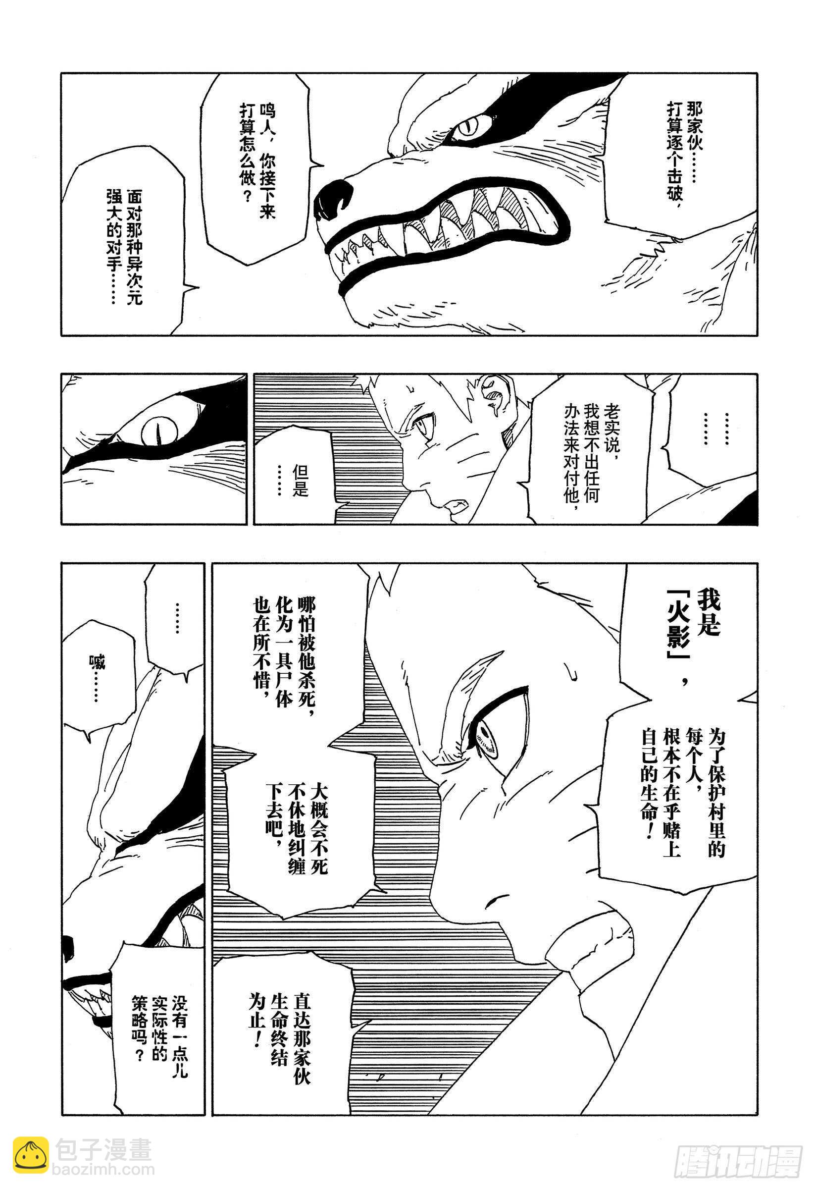 第51话 活祭品-第51话