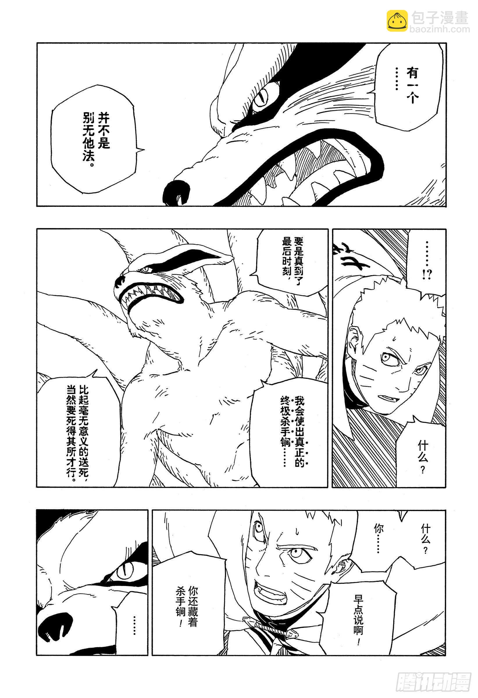 第51话 活祭品-第51话