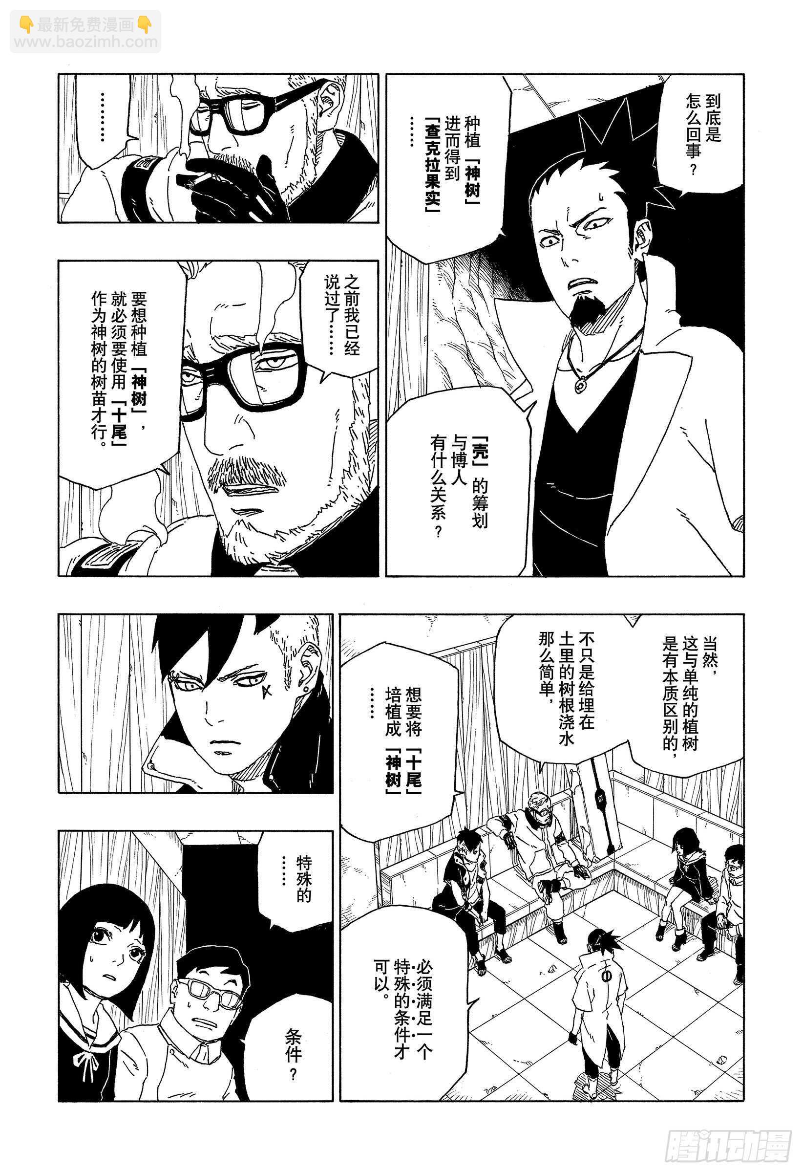 第51话 活祭品-第51话