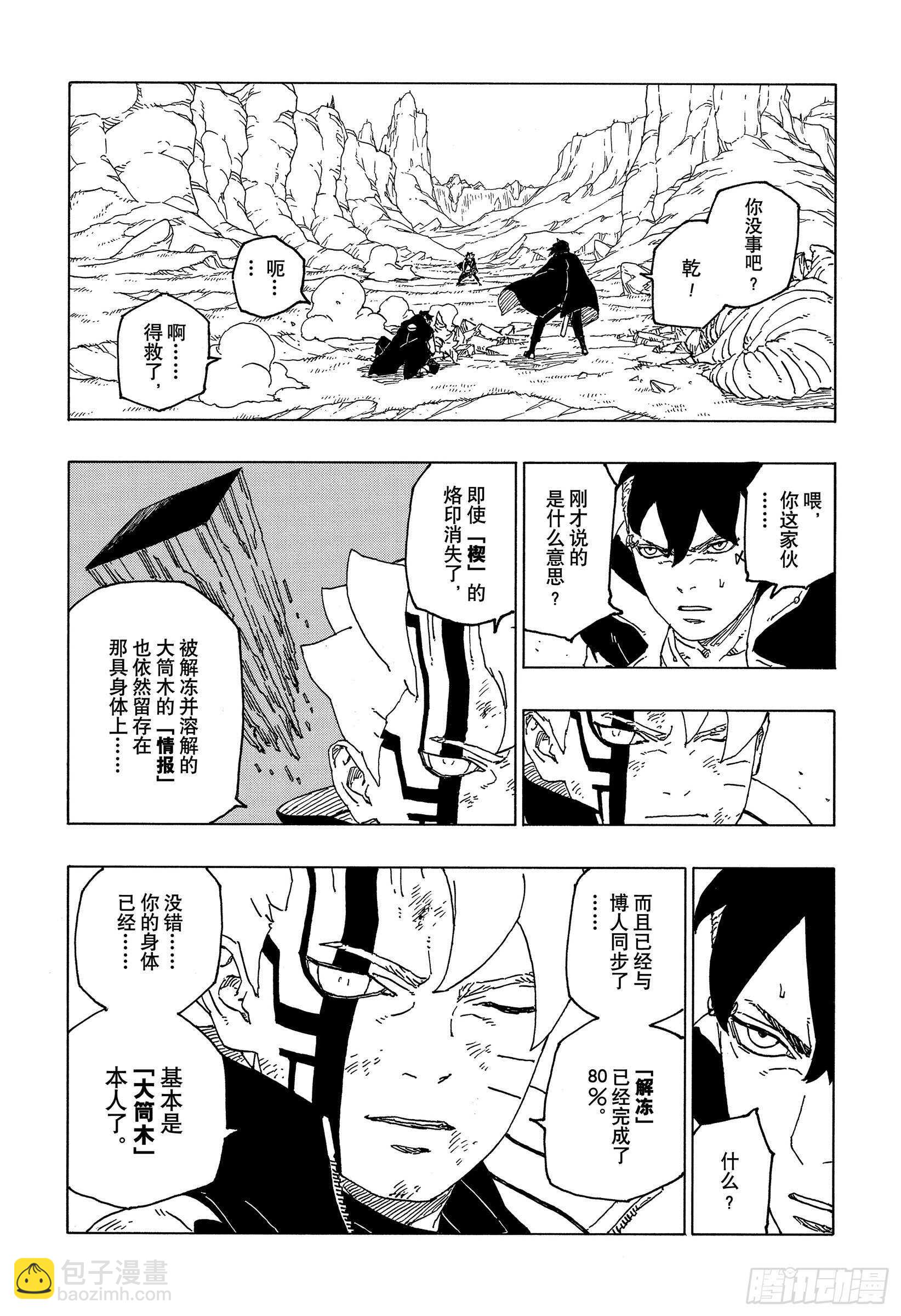 第54话 兄弟-第53话